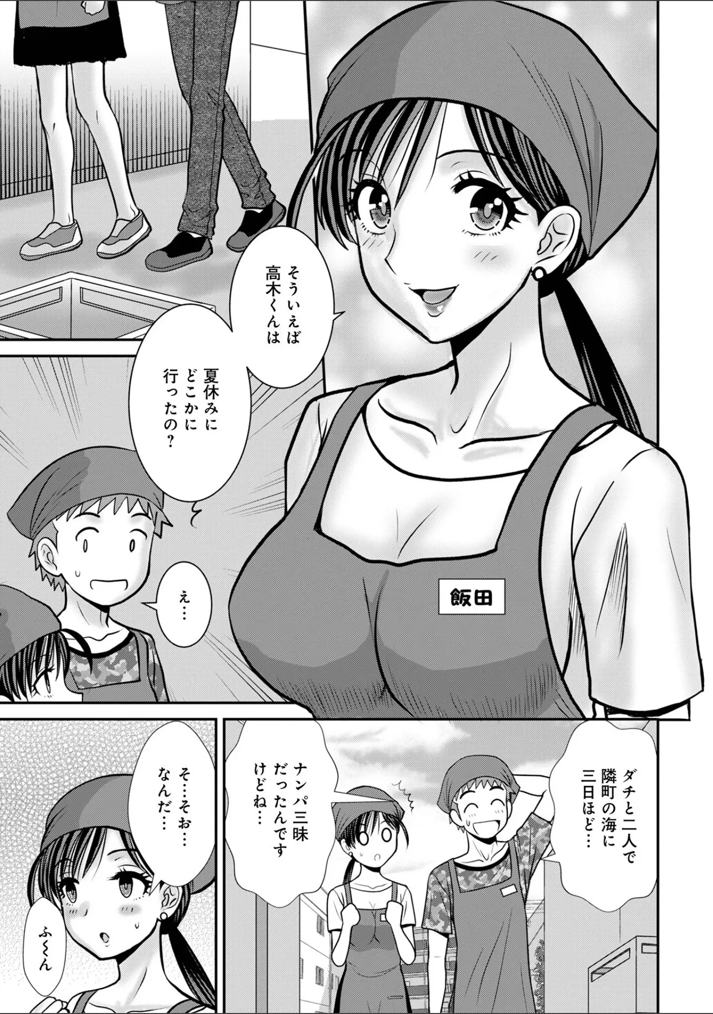 「WEB版コミック激ヤバ！187」（北方国明） 試し読み 21ページ目
