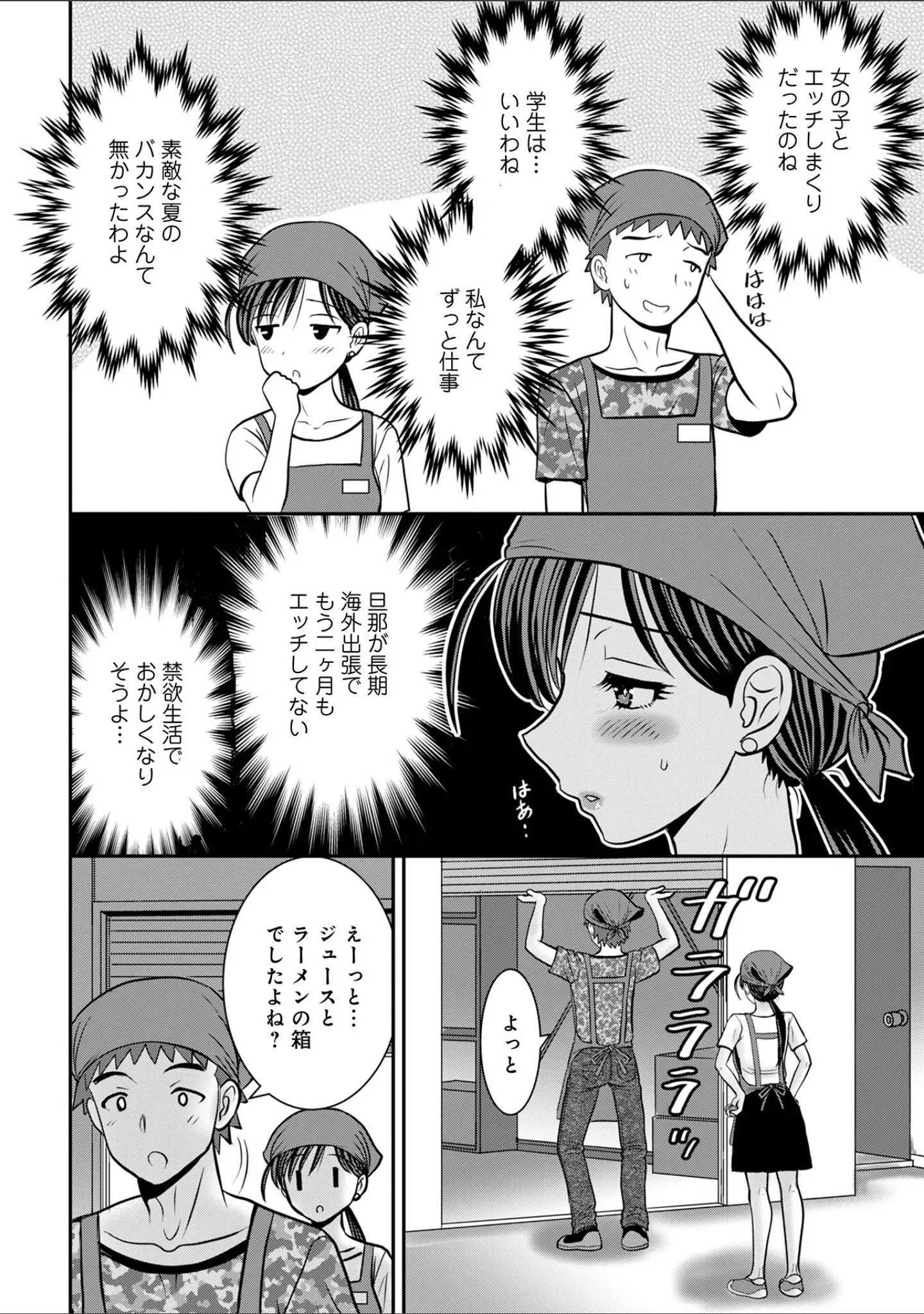 「WEB版コミック激ヤバ！187」（北方国明） 試し読み 22ページ目