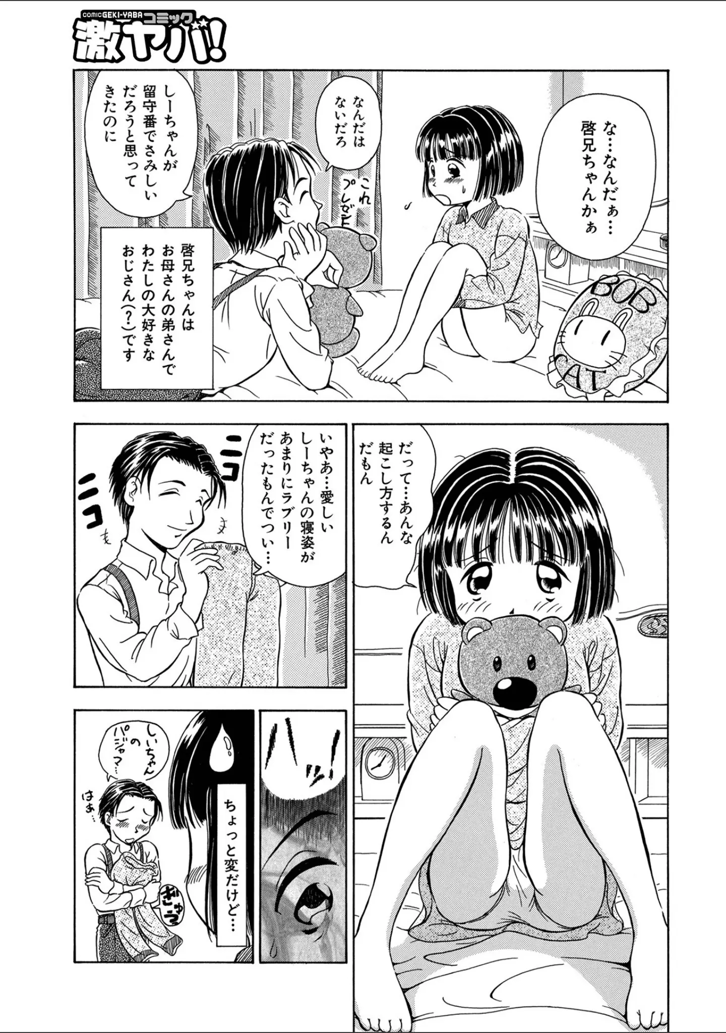 「WEB版コミック激ヤバ！187」（北方国明） 試し読み 25ページ目