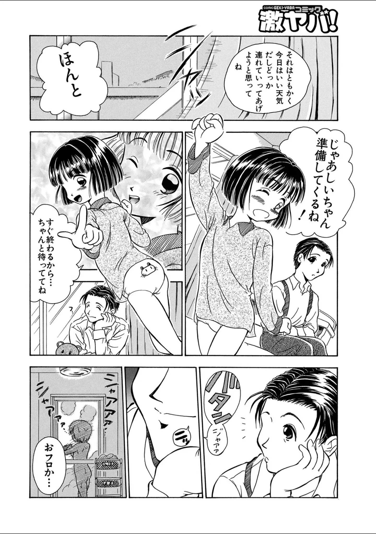 「WEB版コミック激ヤバ！187」（北方国明） 試し読み 26ページ目