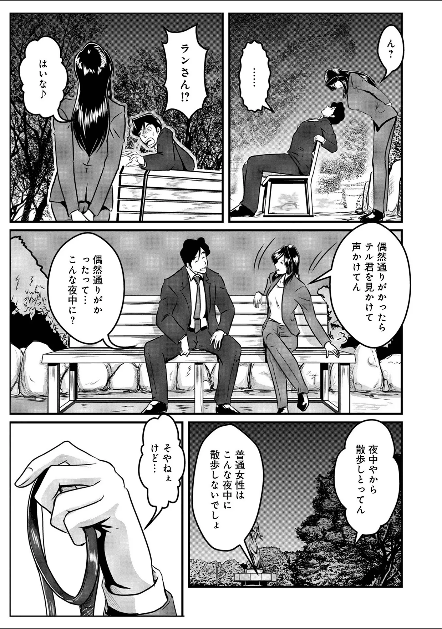 「WEB版コミック激ヤバ！187」（北方国明） 試し読み 33ページ目