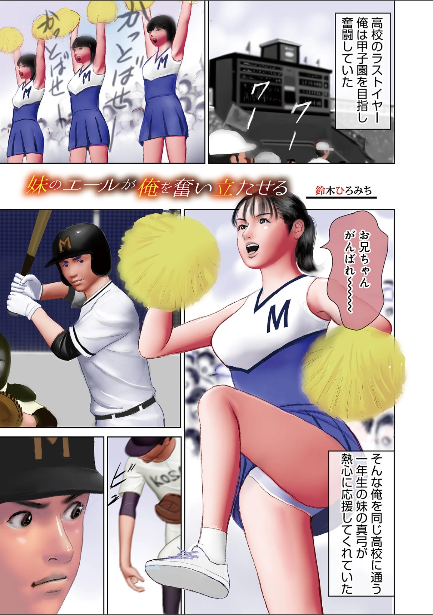 「エクスタシー 彼女の腰と溶け合い一つになった」（鈴木ひろみち） 試し読み 15ページ目
