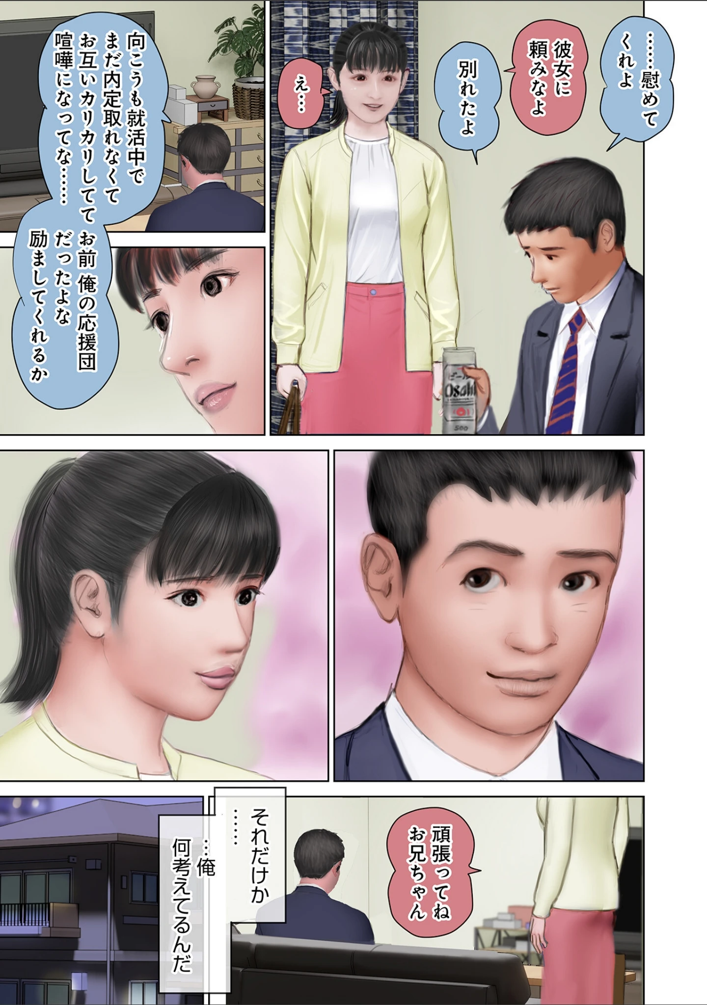 「エクスタシー 彼女の腰と溶け合い一つになった」（鈴木ひろみち） 試し読み 21ページ目