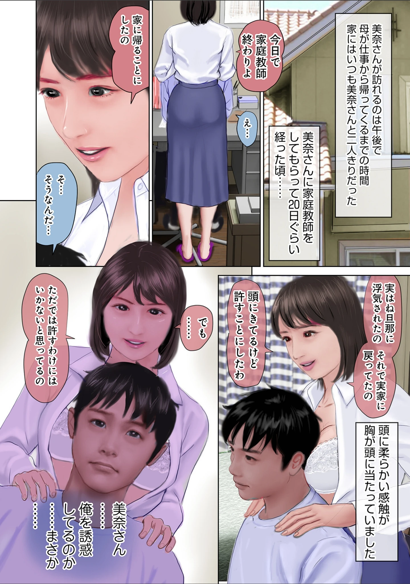 「エクスタシー 彼女の腰と溶け合い一つになった」（鈴木ひろみち） 試し読み 26ページ目
