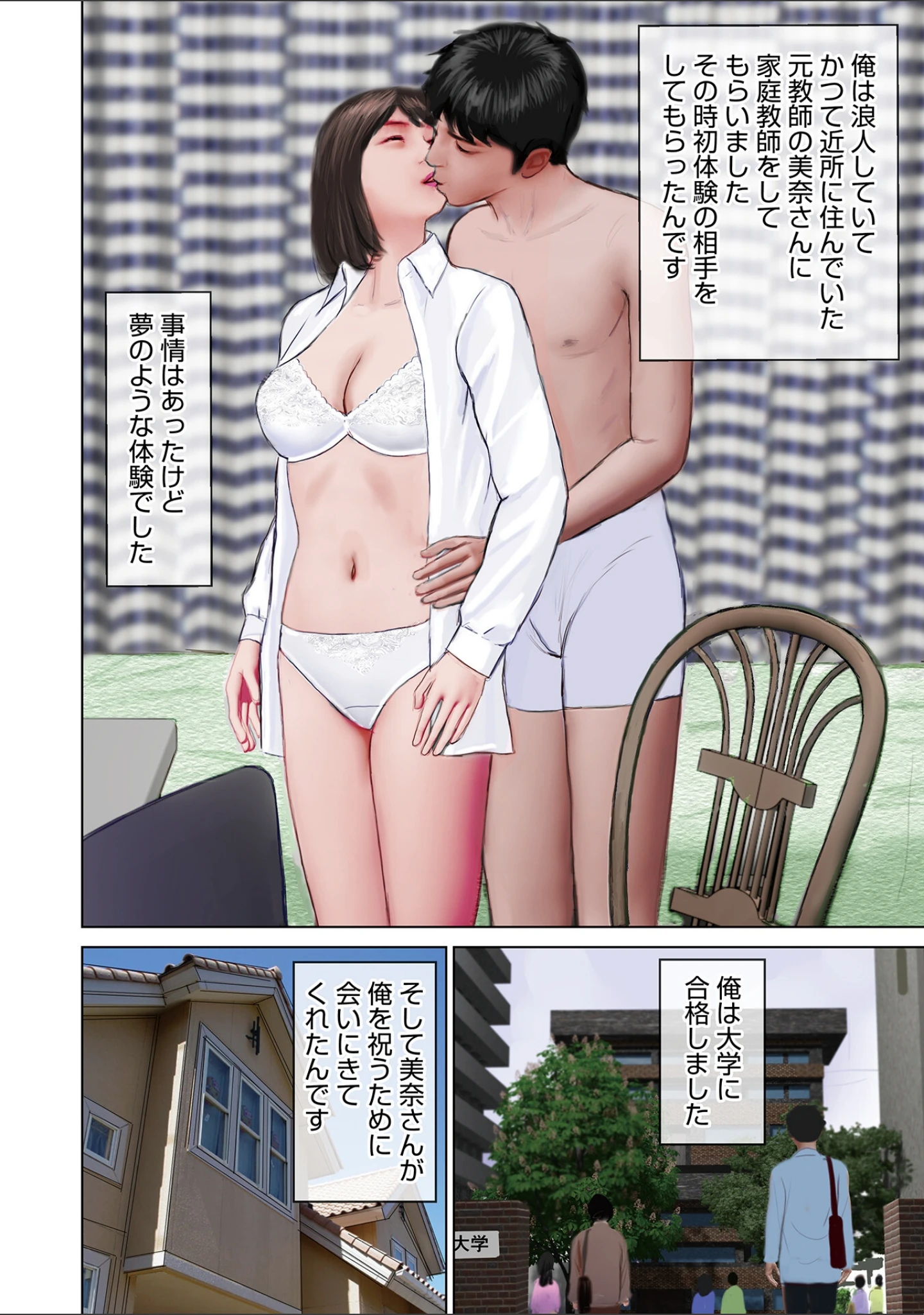 「エクスタシー 彼女の腰と溶け合い一つになった」（鈴木ひろみち） 試し読み 28ページ目