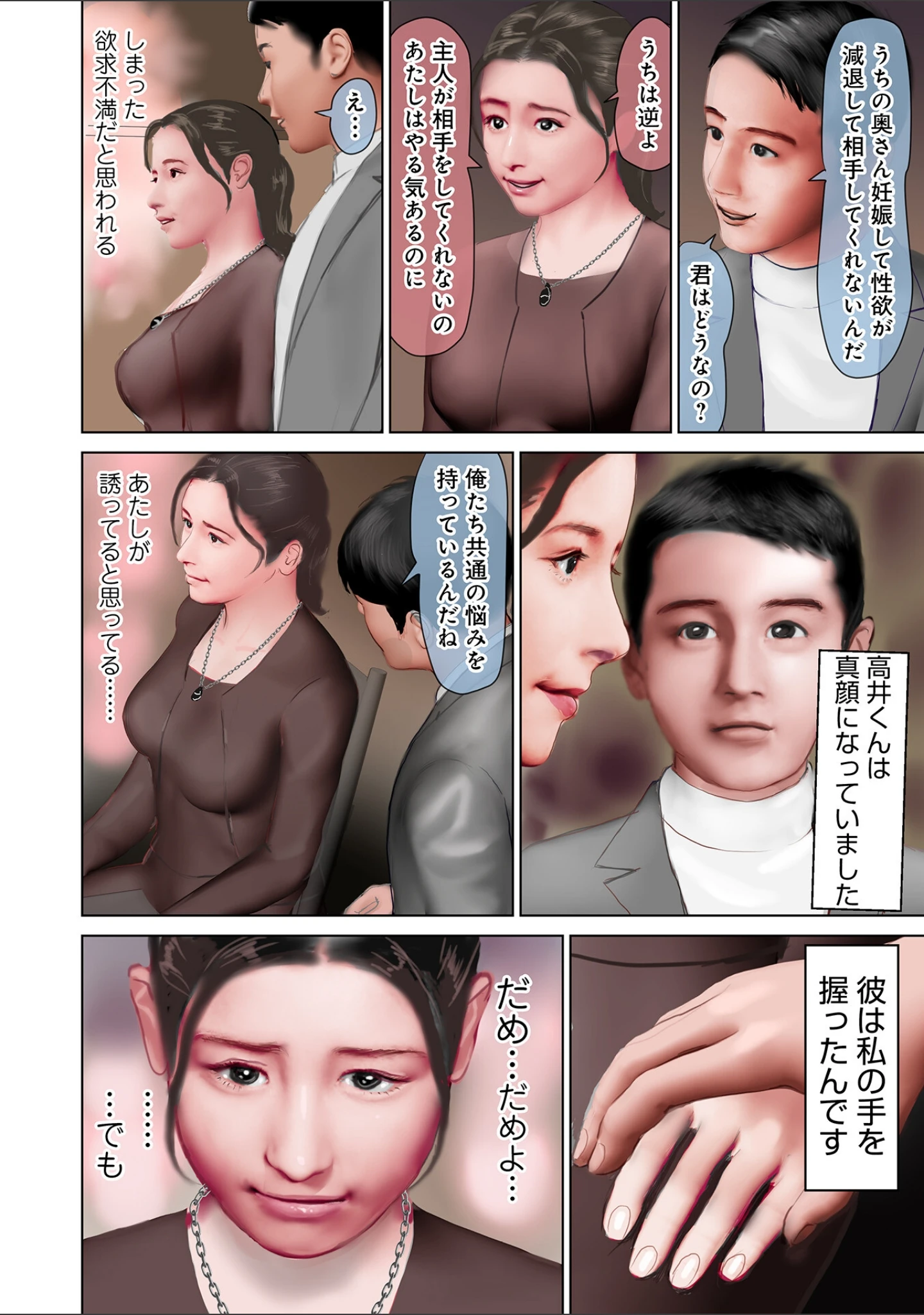 「エクスタシー 彼女の腰と溶け合い一つになった」（鈴木ひろみち） 試し読み 34ページ目