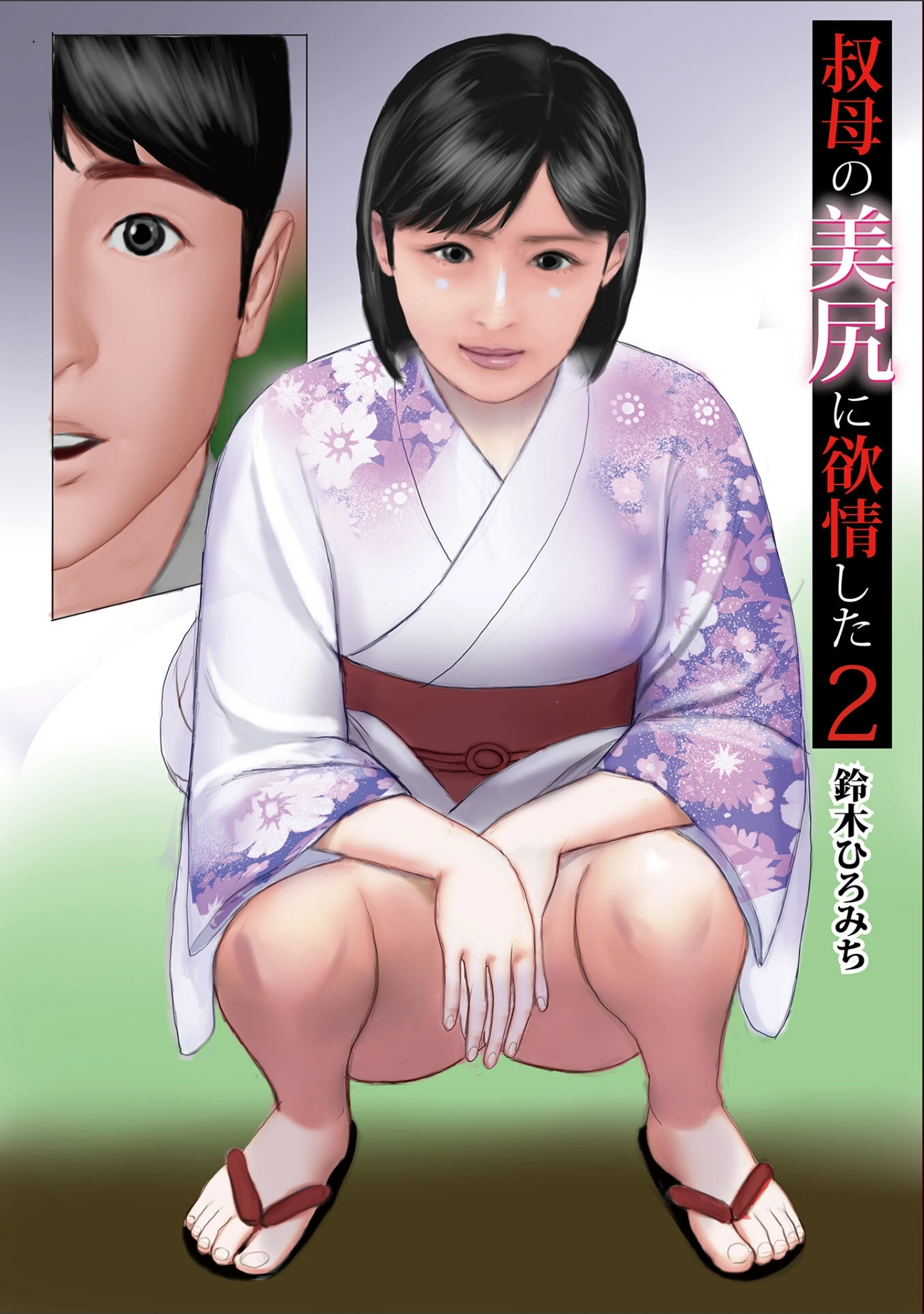「エクスタシー 彼女の腰と溶け合い一つになった」（鈴木ひろみち） 試し読み 7ページ目