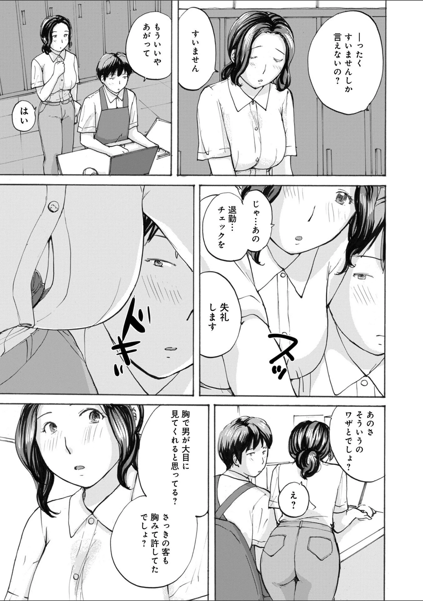 「WEB版コミック激ヤバ！188」（北方国明） 試し読み 13ページ目