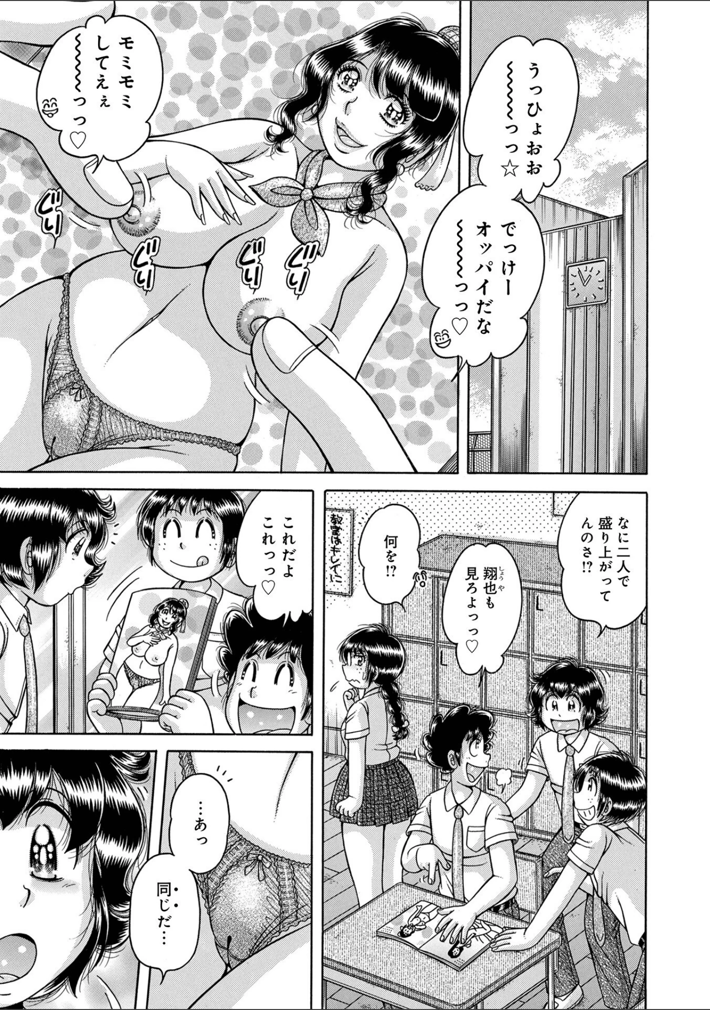「WEB版コミック激ヤバ！188」（北方国明） 試し読み 15ページ目