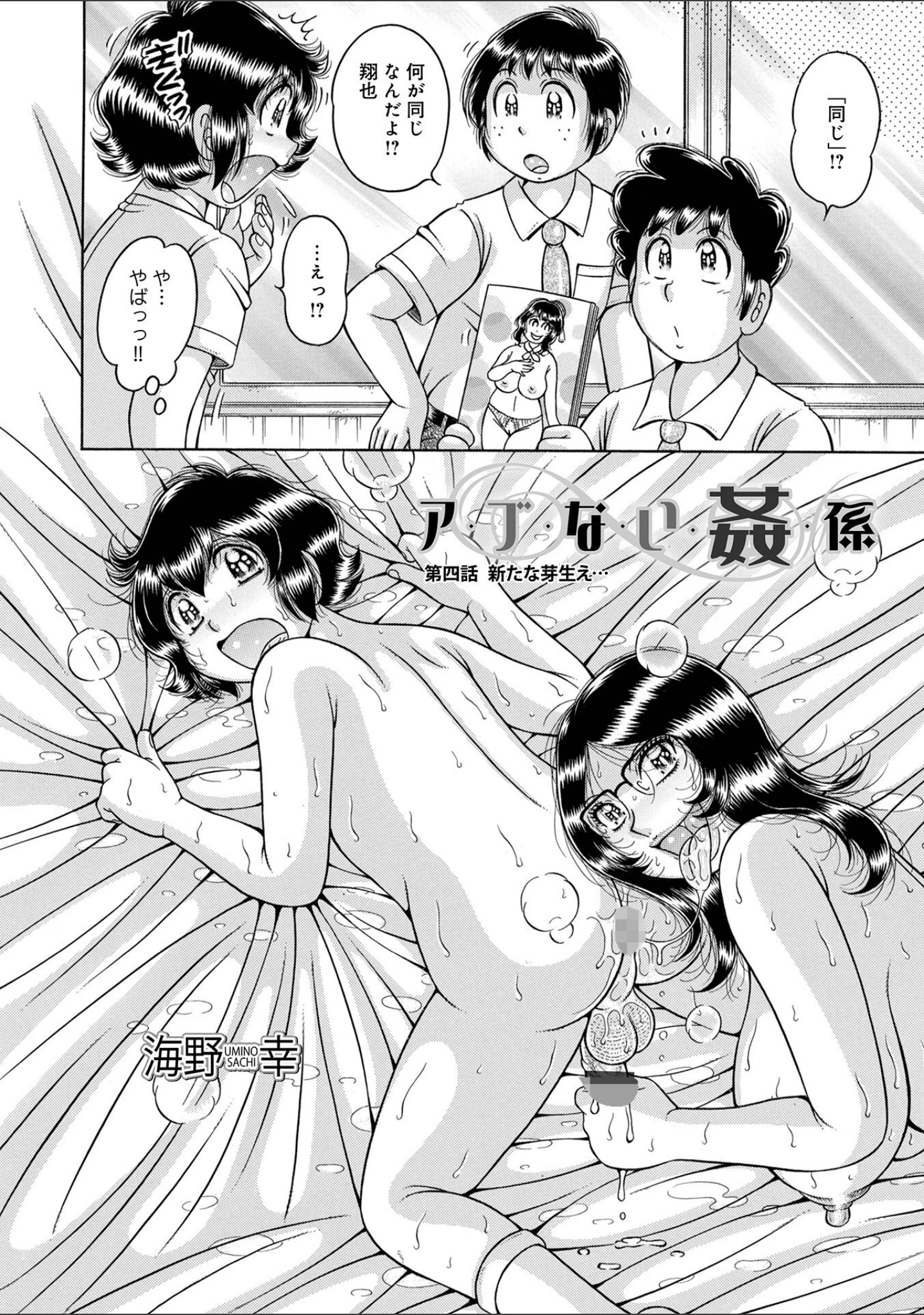 「WEB版コミック激ヤバ！188」（北方国明） 試し読み 16ページ目