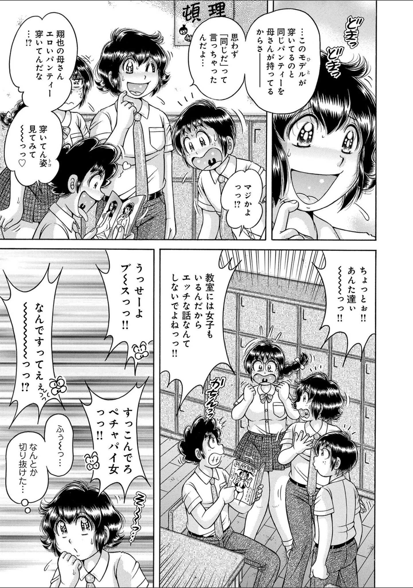 「WEB版コミック激ヤバ！188」（北方国明） 試し読み 17ページ目