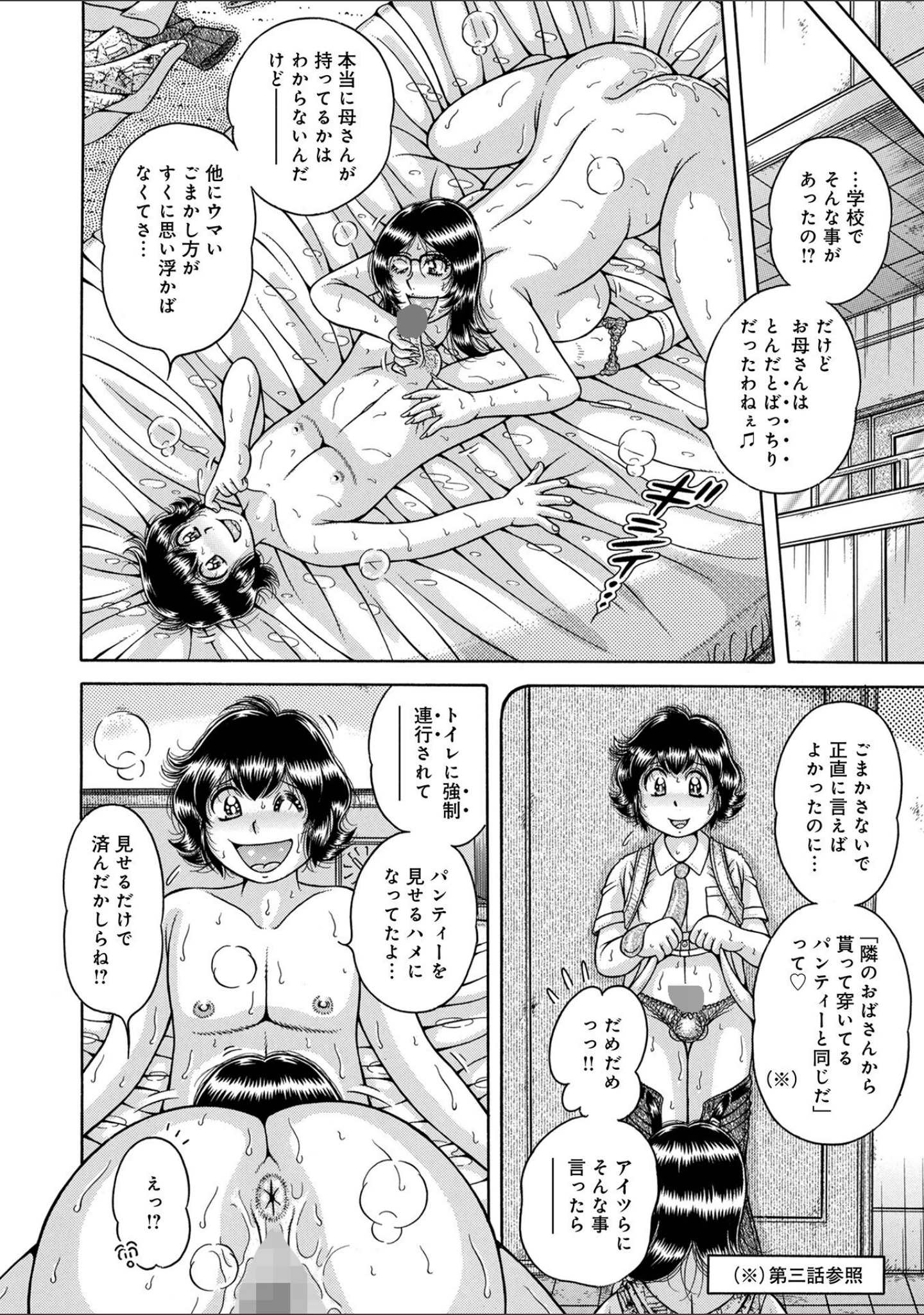 「WEB版コミック激ヤバ！188」（北方国明） 試し読み 18ページ目