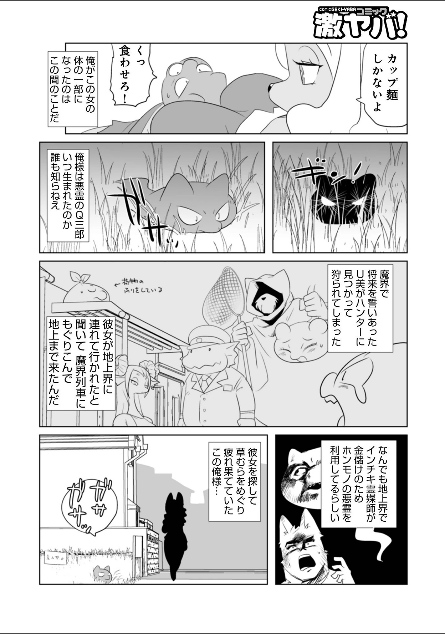 「WEB版コミック激ヤバ！188」（北方国明） 試し読み 20ページ目