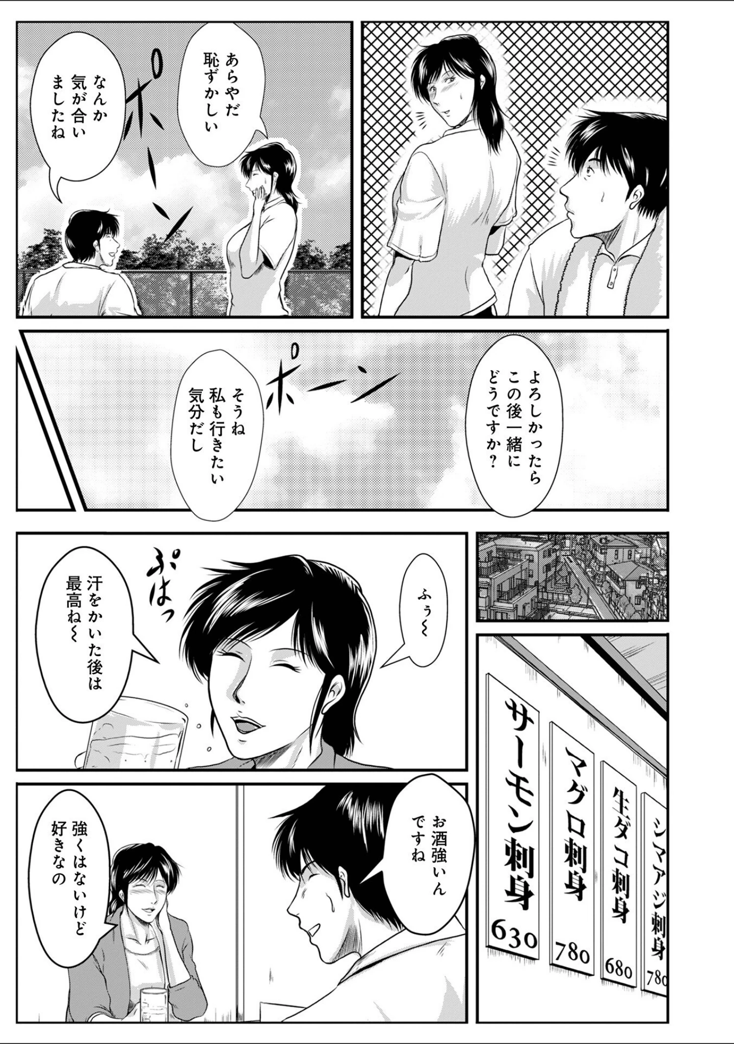 「WEB版コミック激ヤバ！188」（北方国明） 試し読み 27ページ目