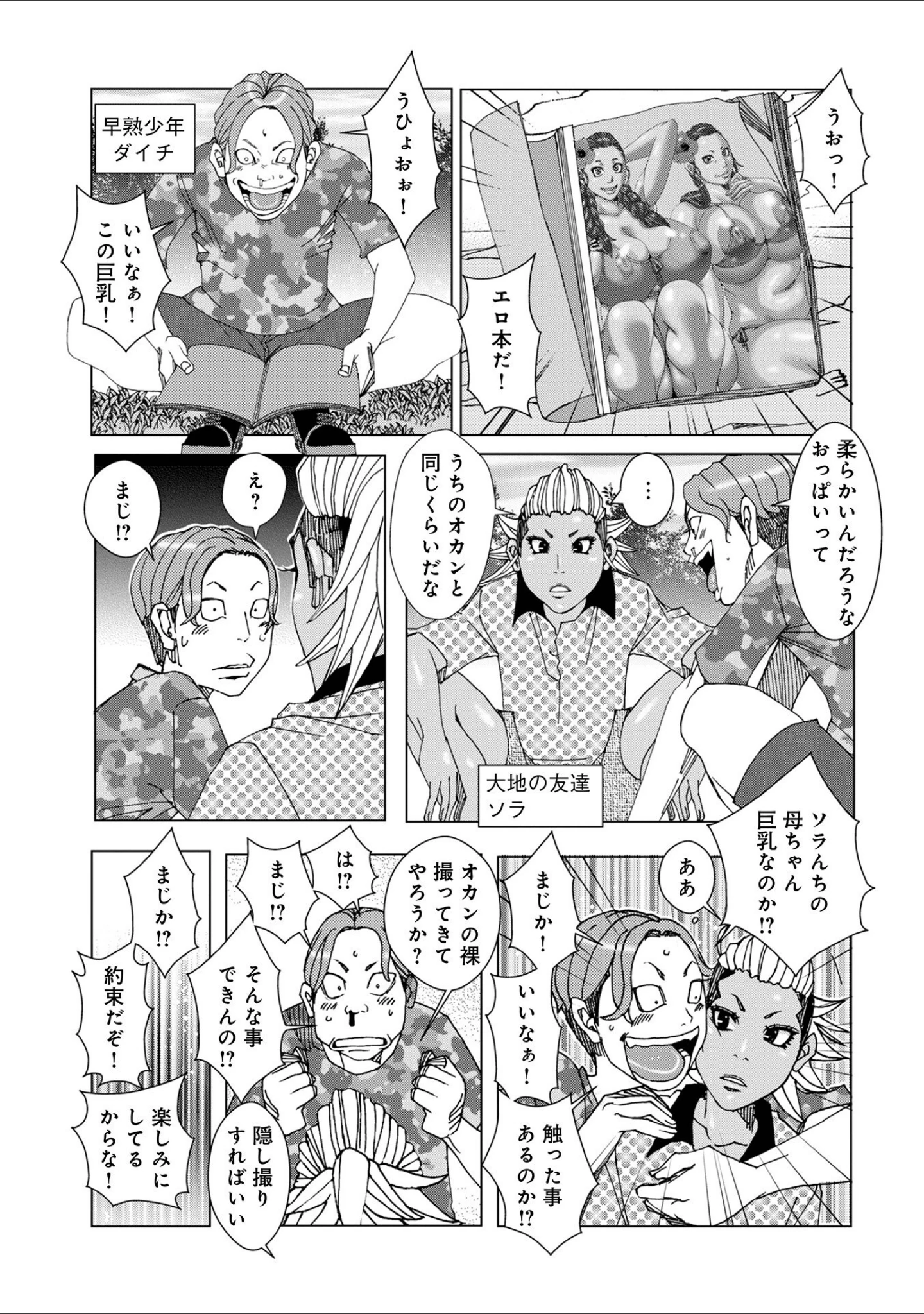 「WEB版コミック激ヤバ！188」（北方国明） 試し読み 31ページ目