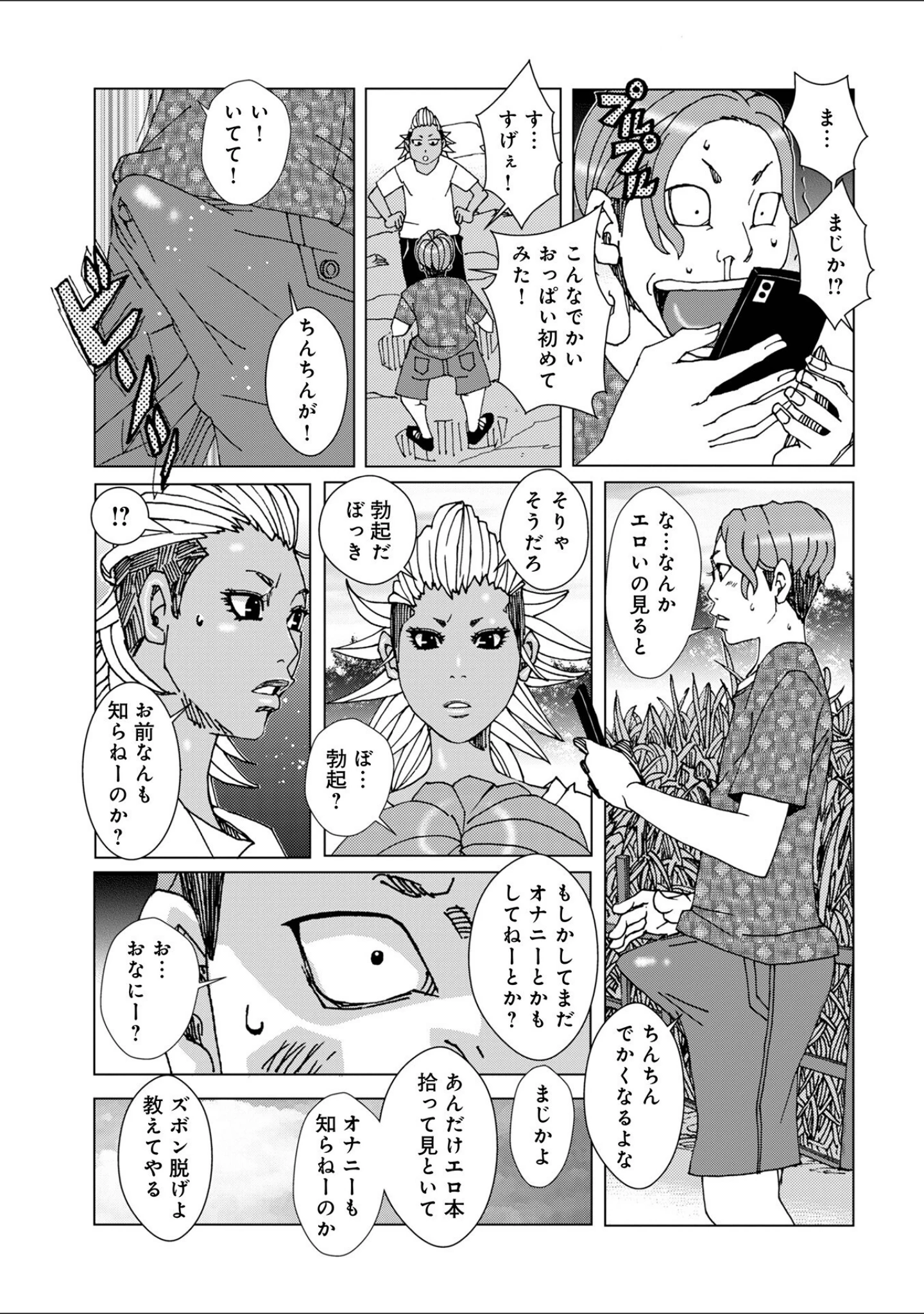 「WEB版コミック激ヤバ！188」（北方国明） 試し読み 33ページ目