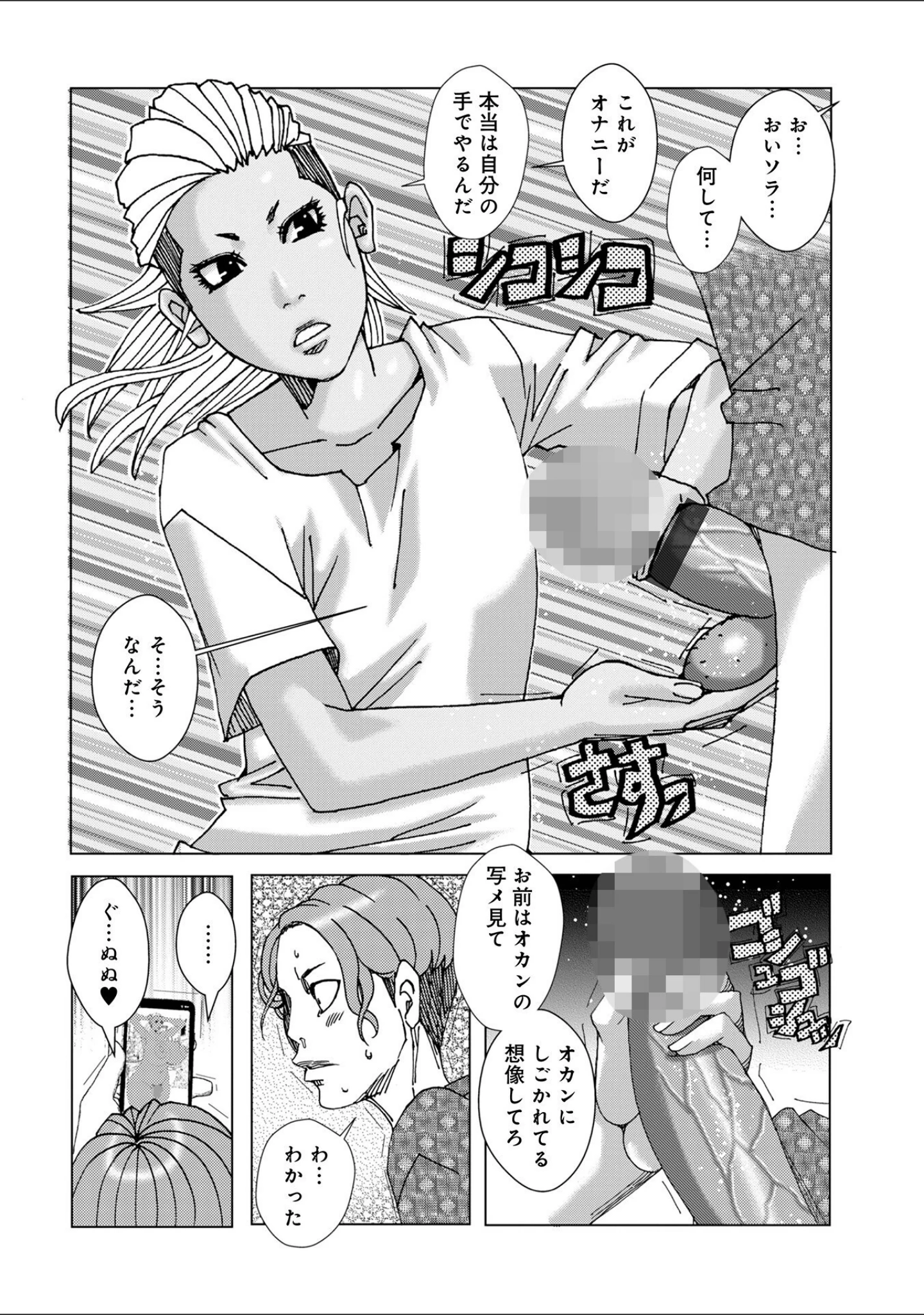 「WEB版コミック激ヤバ！188」（北方国明） 試し読み 34ページ目
