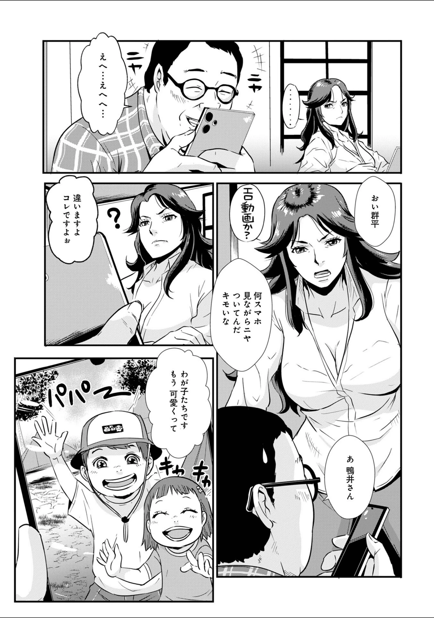 「WEB版コミック激ヤバ！188」（北方国明） 試し読み 37ページ目