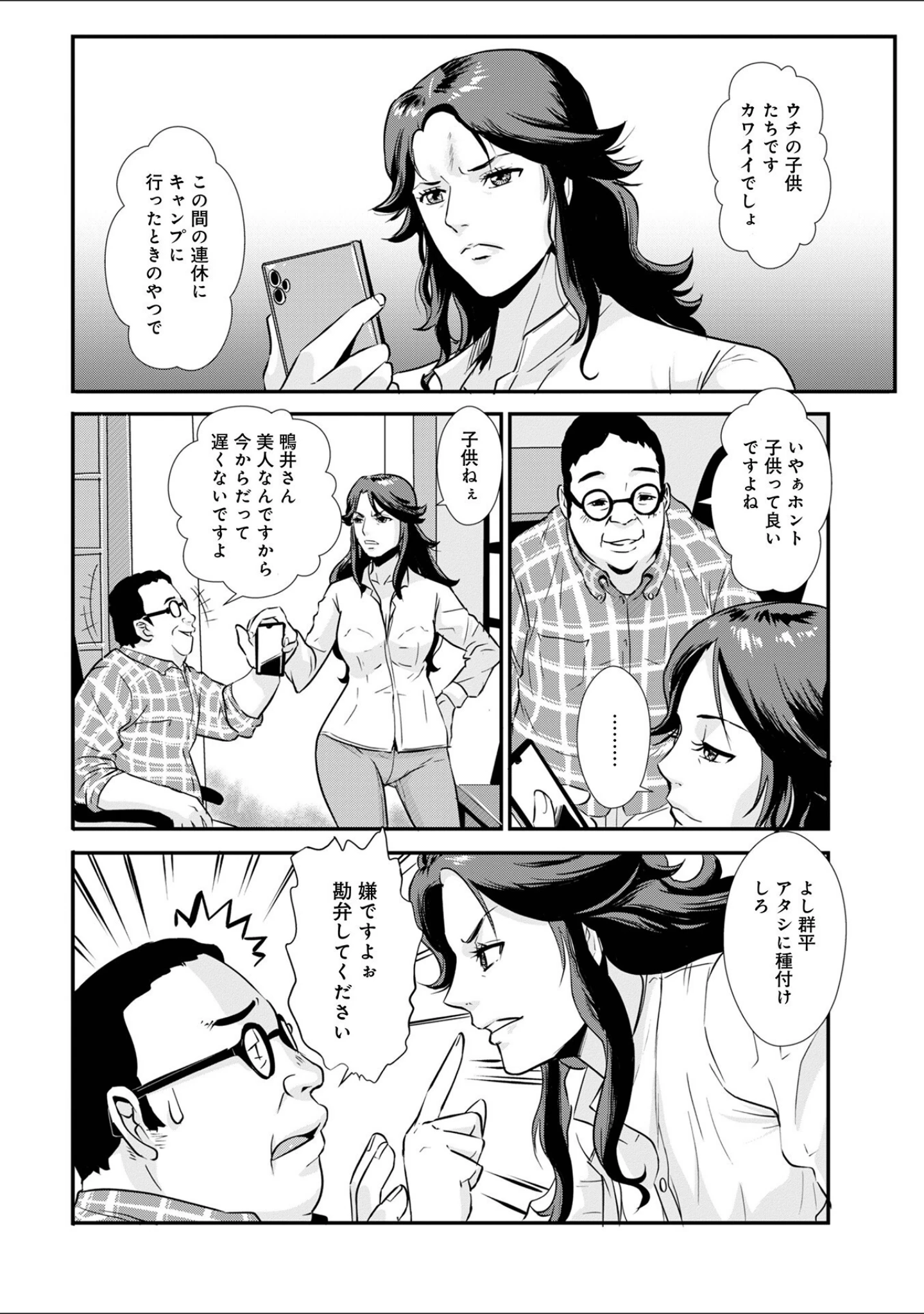 「WEB版コミック激ヤバ！188」（北方国明） 試し読み 38ページ目