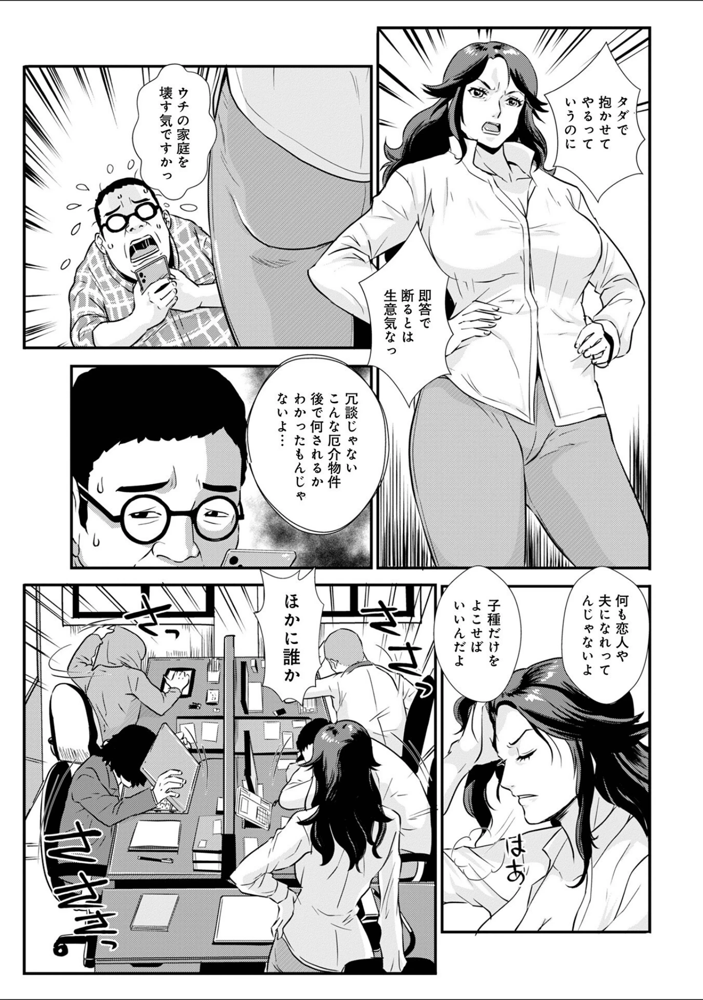 「WEB版コミック激ヤバ！188」（北方国明） 試し読み 39ページ目