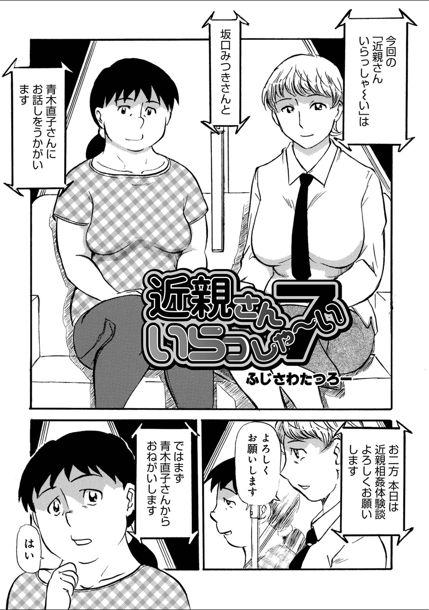 「お母さんとヤッテます」（ふじさわたつろ一） 試し読み 11ページ目