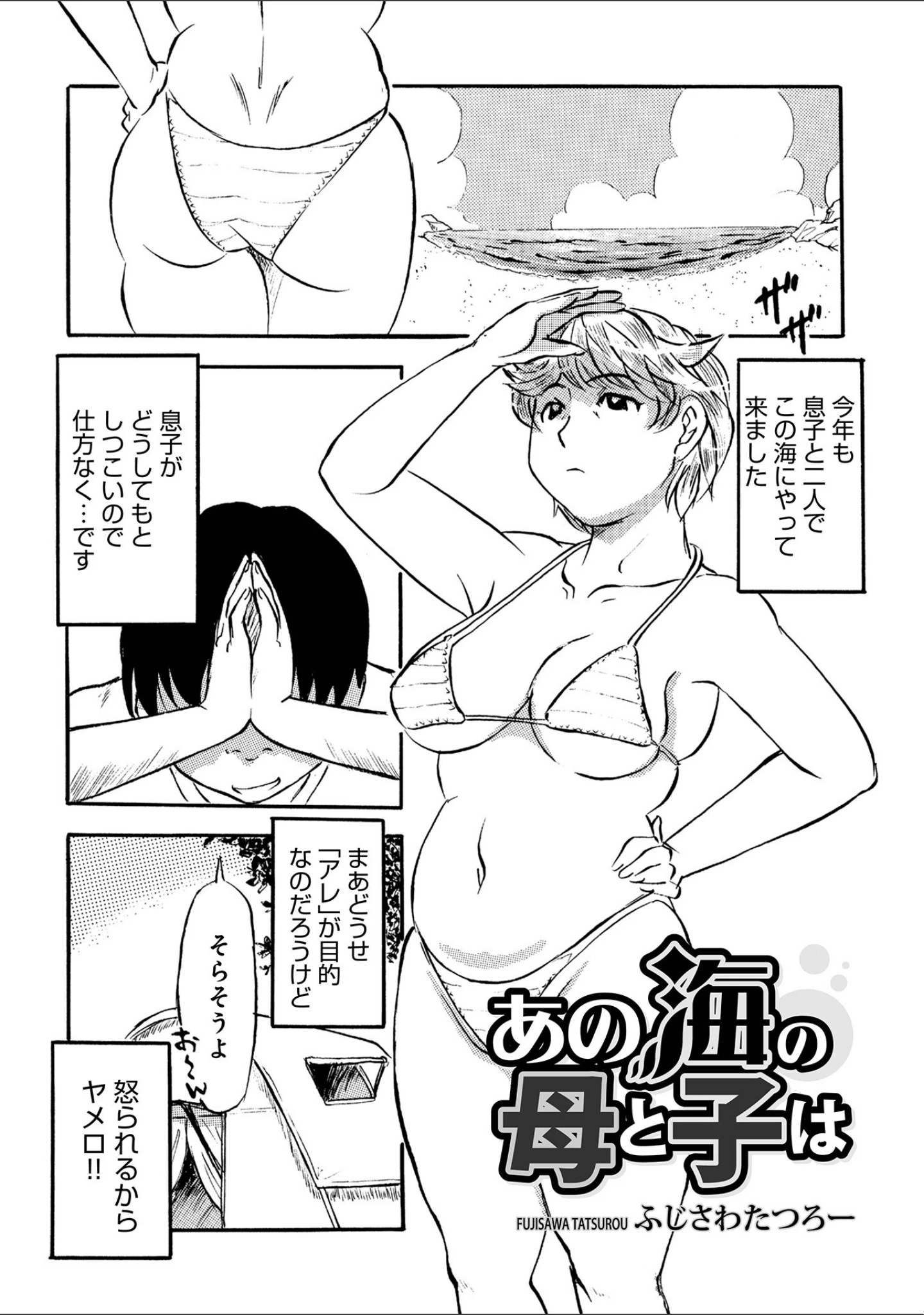 「お母さんとヤッテます」（ふじさわたつろ一） 試し読み 15ページ目