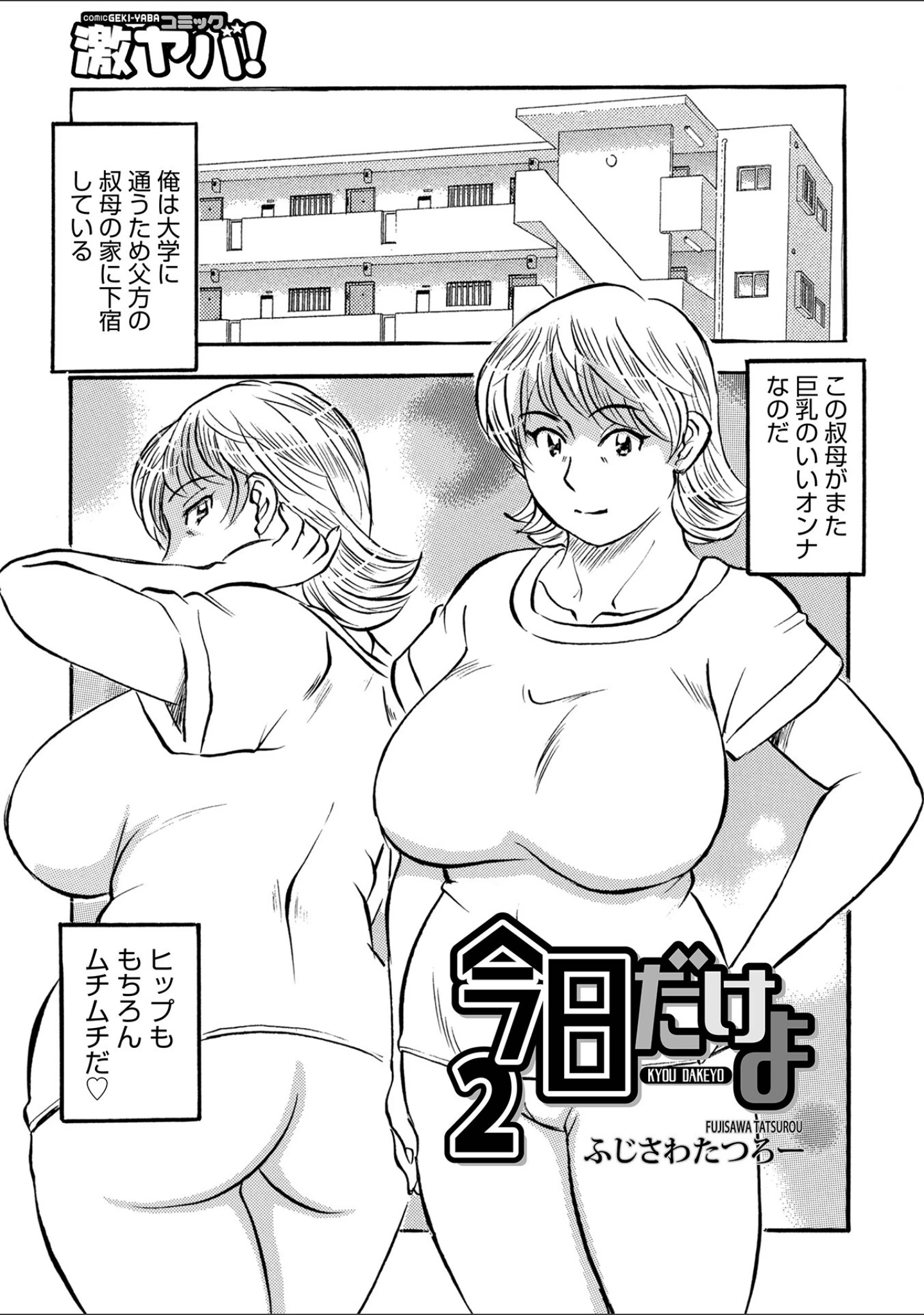 「お母さんとヤッテます」（ふじさわたつろ一） 試し読み 23ページ目