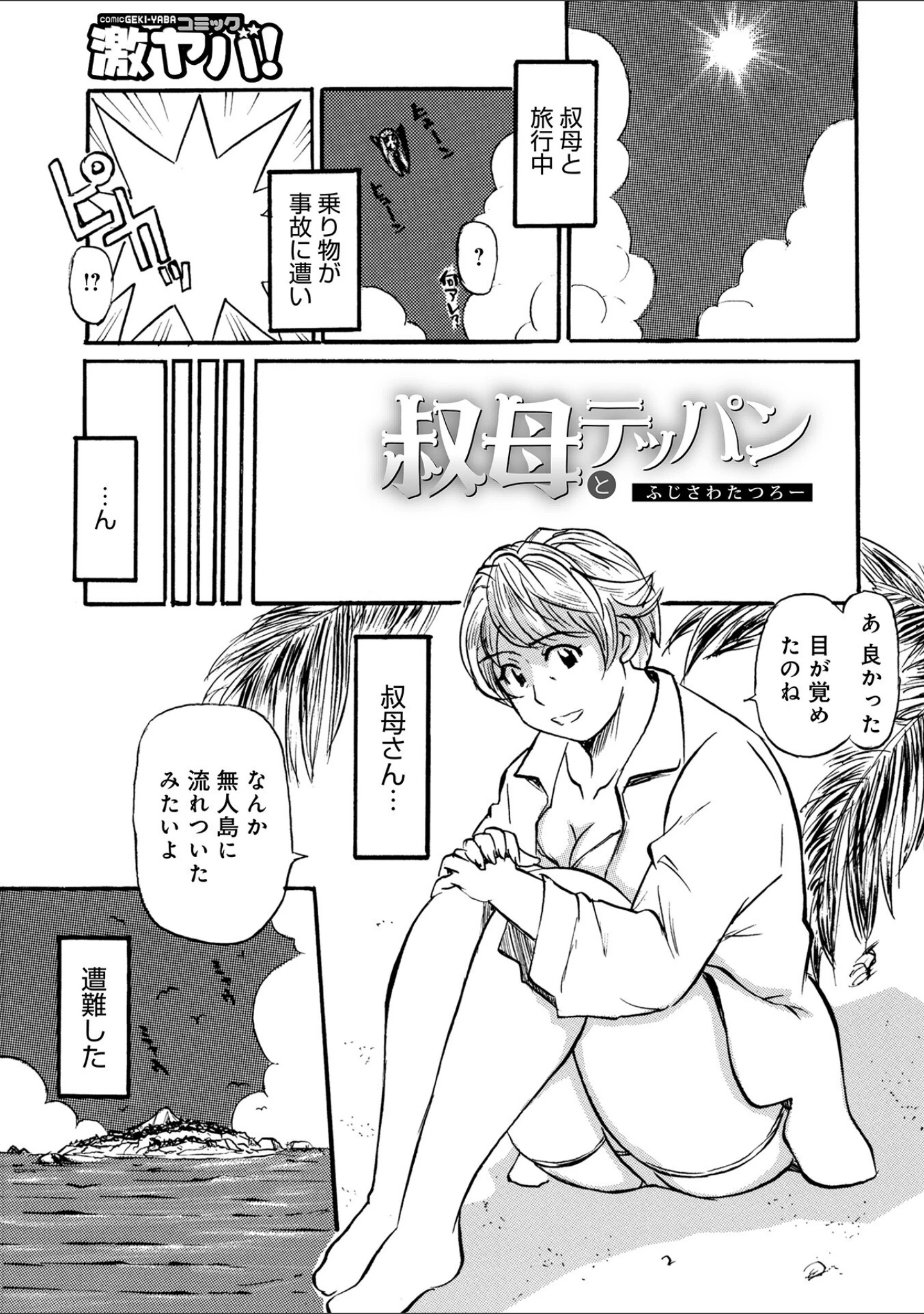 「お母さんとヤッテます」（ふじさわたつろ一） 試し読み 31ページ目