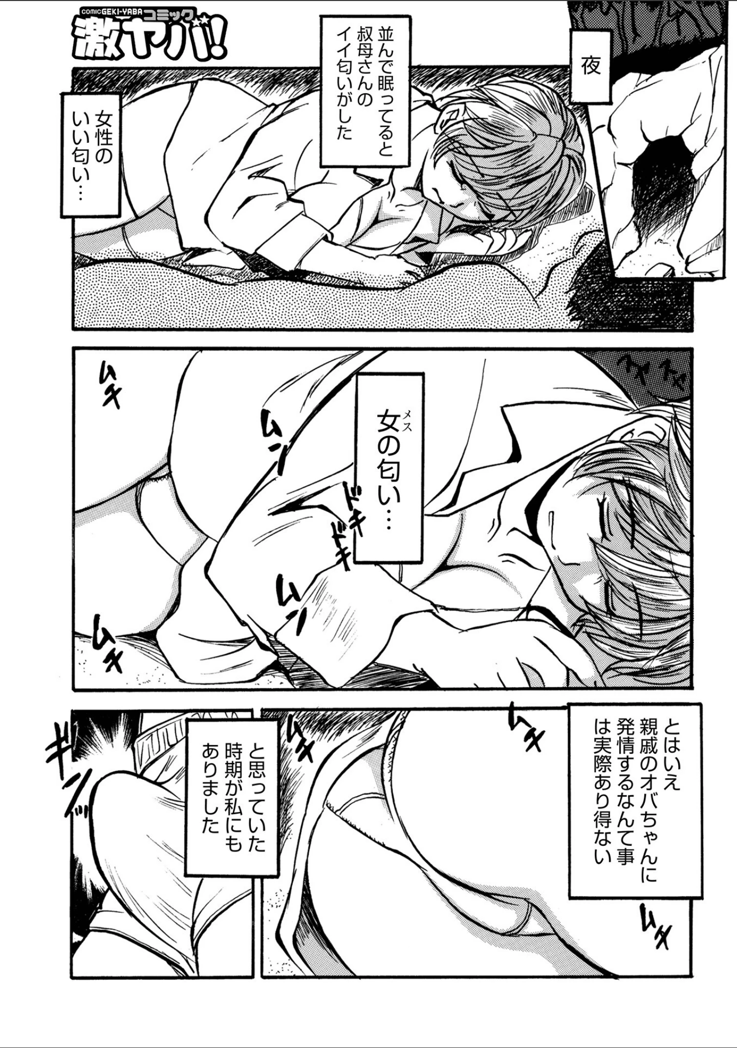 「お母さんとヤッテます」（ふじさわたつろ一） 試し読み 33ページ目