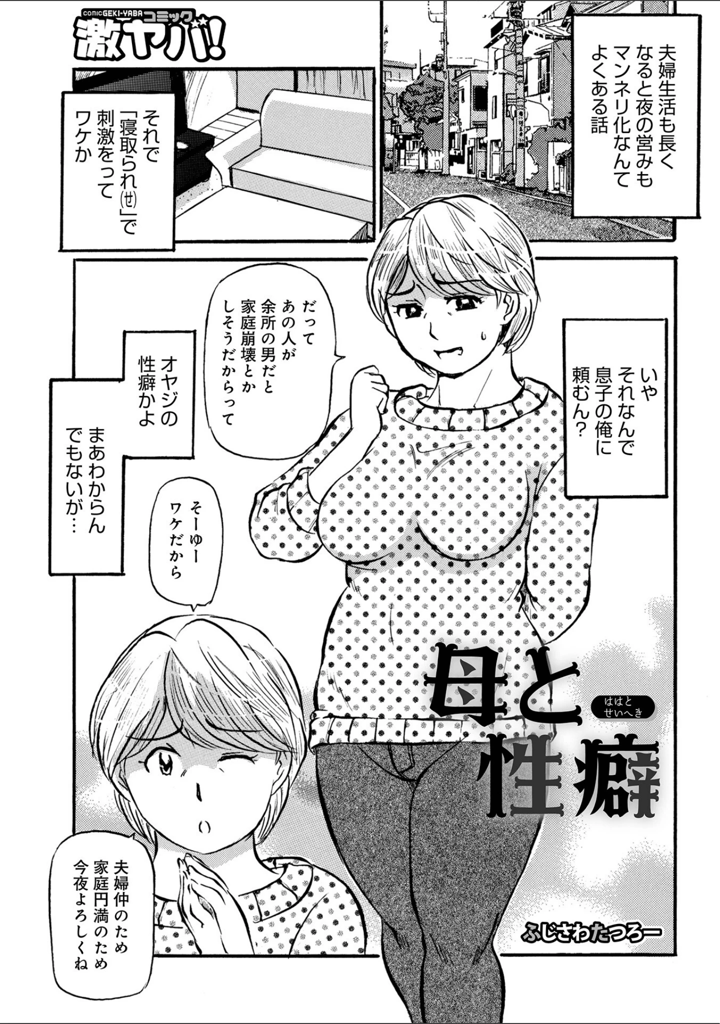 「お母さんとヤッテます」（ふじさわたつろ一） 試し読み 35ページ目