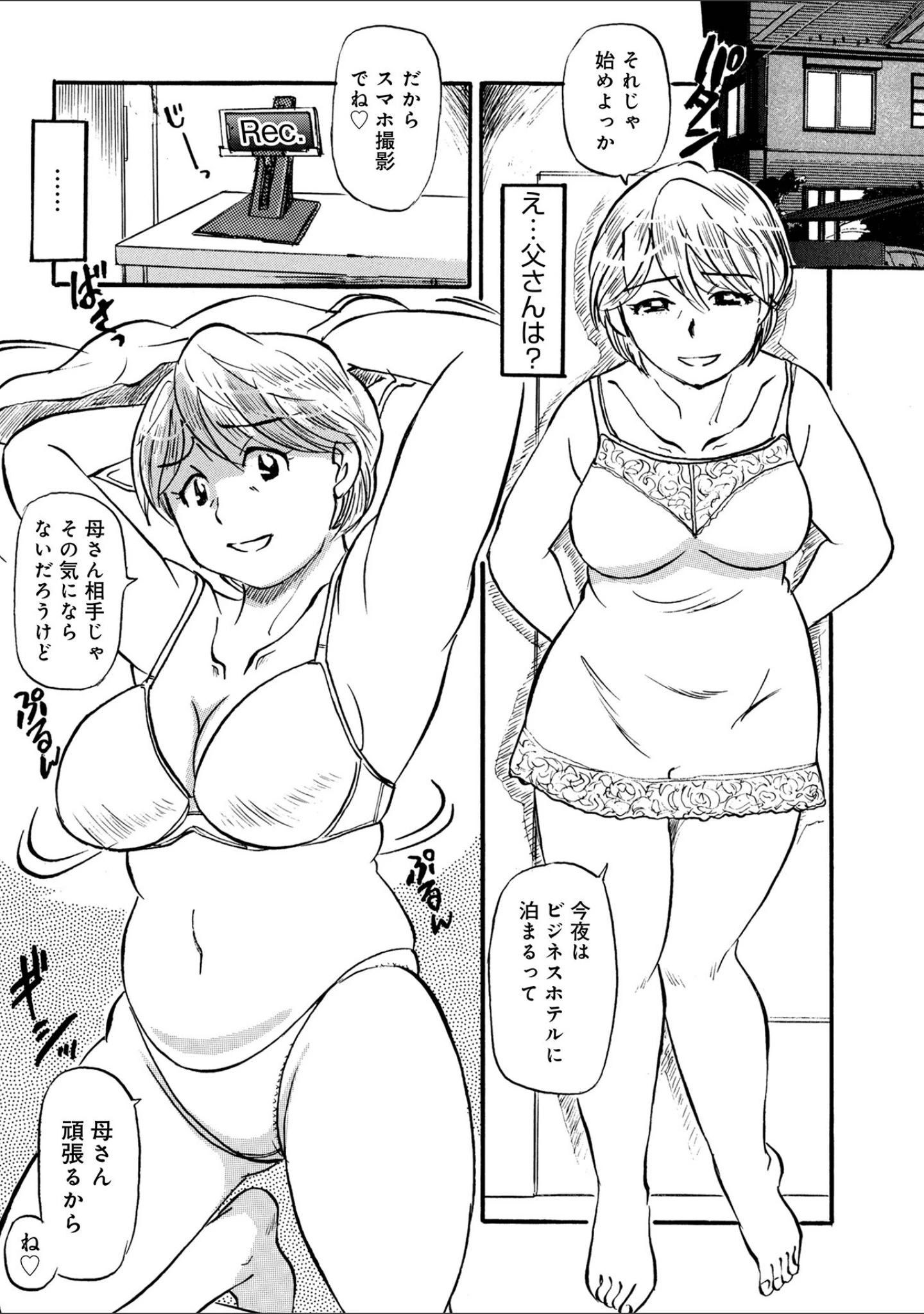 「お母さんとヤッテます」（ふじさわたつろ一） 試し読み 36ページ目