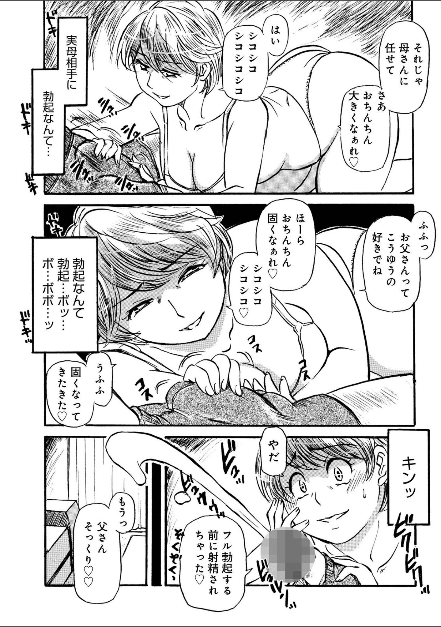 「お母さんとヤッテます」（ふじさわたつろ一） 試し読み 37ページ目