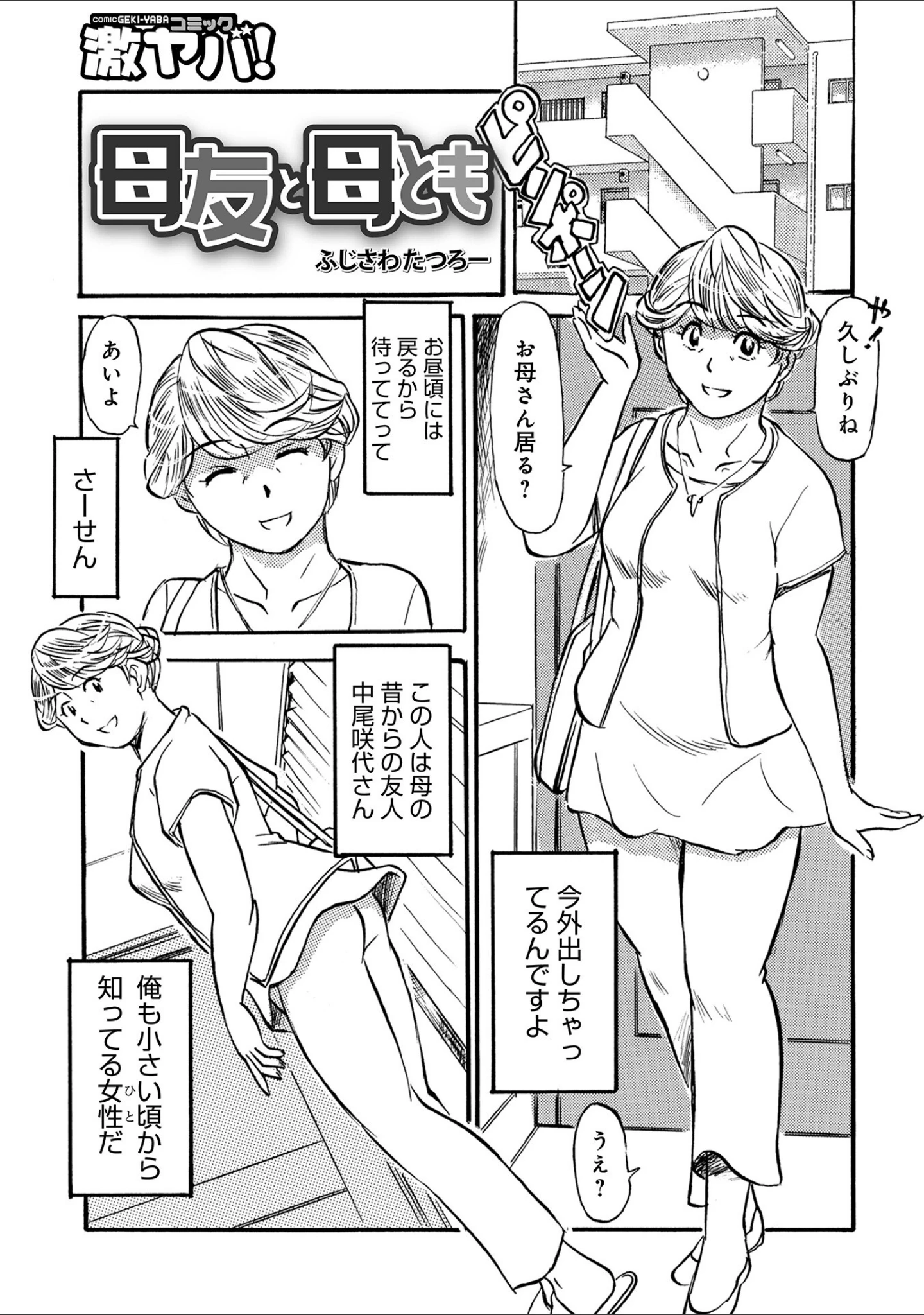 「お母さんとヤッテます」（ふじさわたつろ一） 試し読み 39ページ目