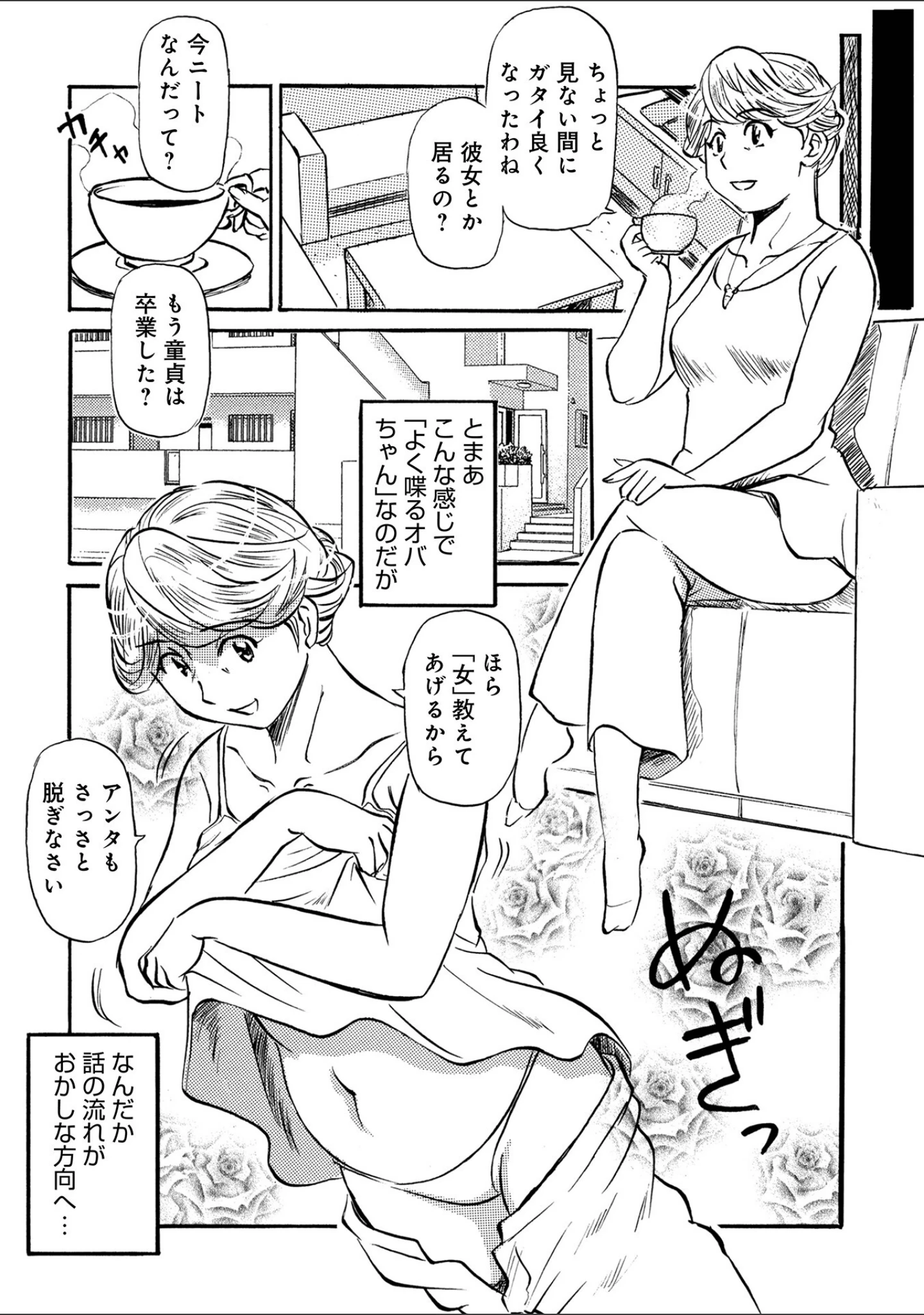 「お母さんとヤッテます」（ふじさわたつろ一） 試し読み 40ページ目