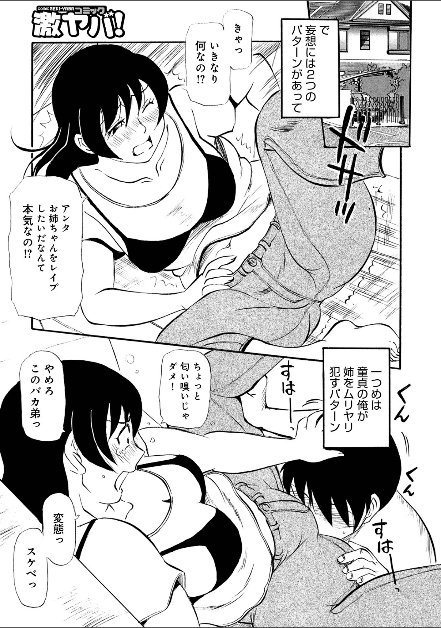 「お母さんとヤッテます」（ふじさわたつろ一） 試し読み 5ページ目