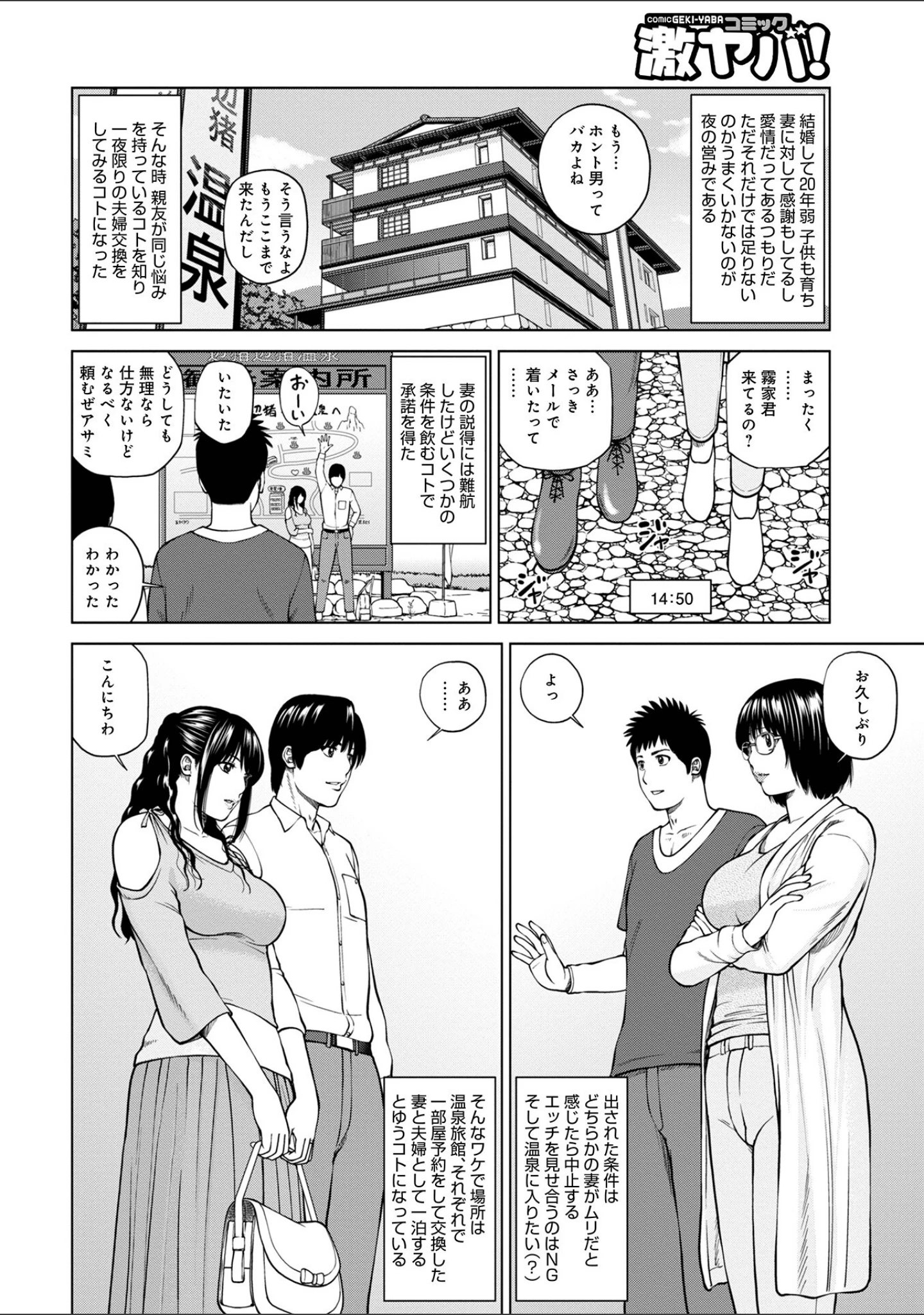 「魅惑の夫婦交換特集」（黒木秀彦） 試し読み 16ページ目