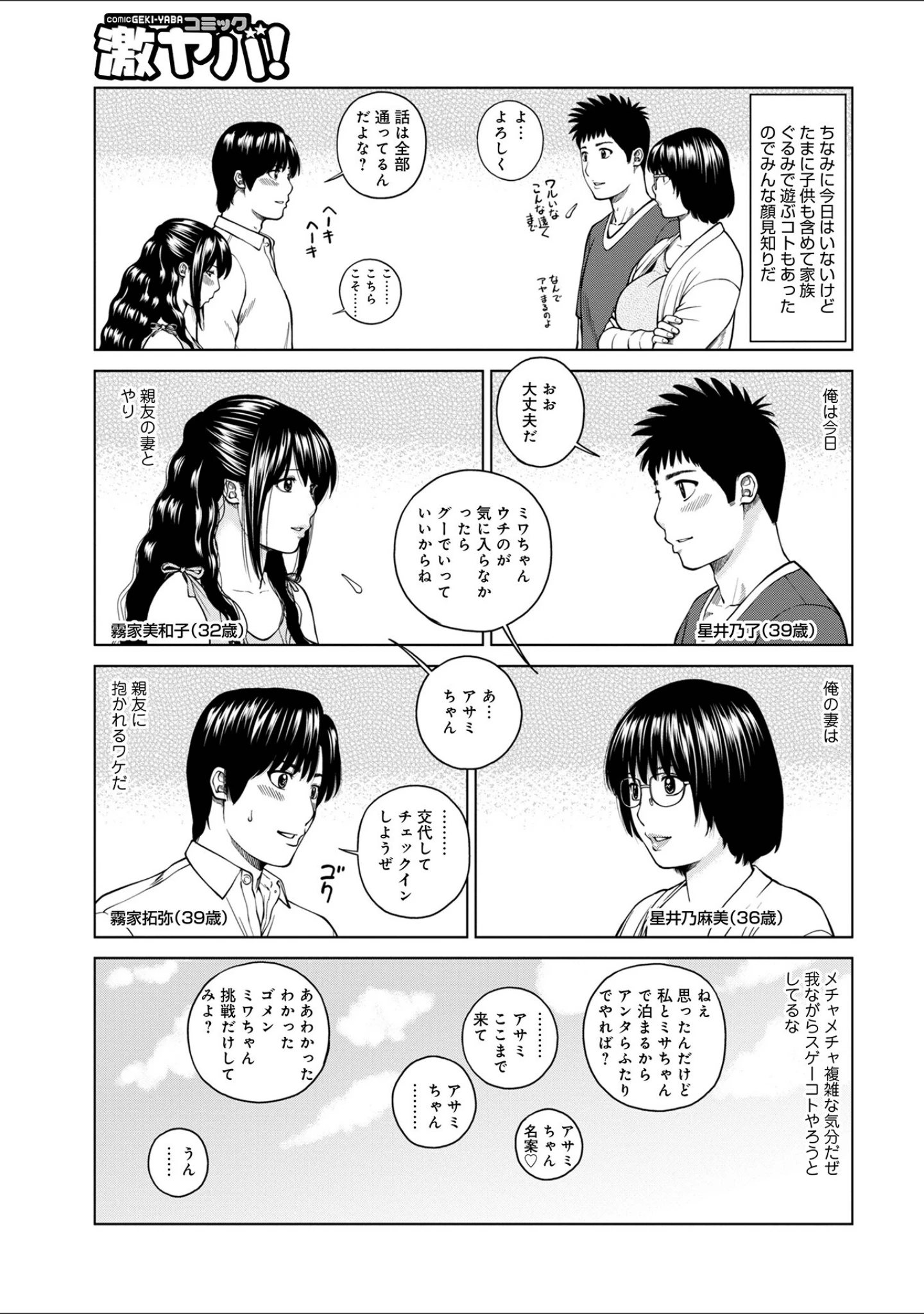 「魅惑の夫婦交換特集」（黒木秀彦） 試し読み 17ページ目
