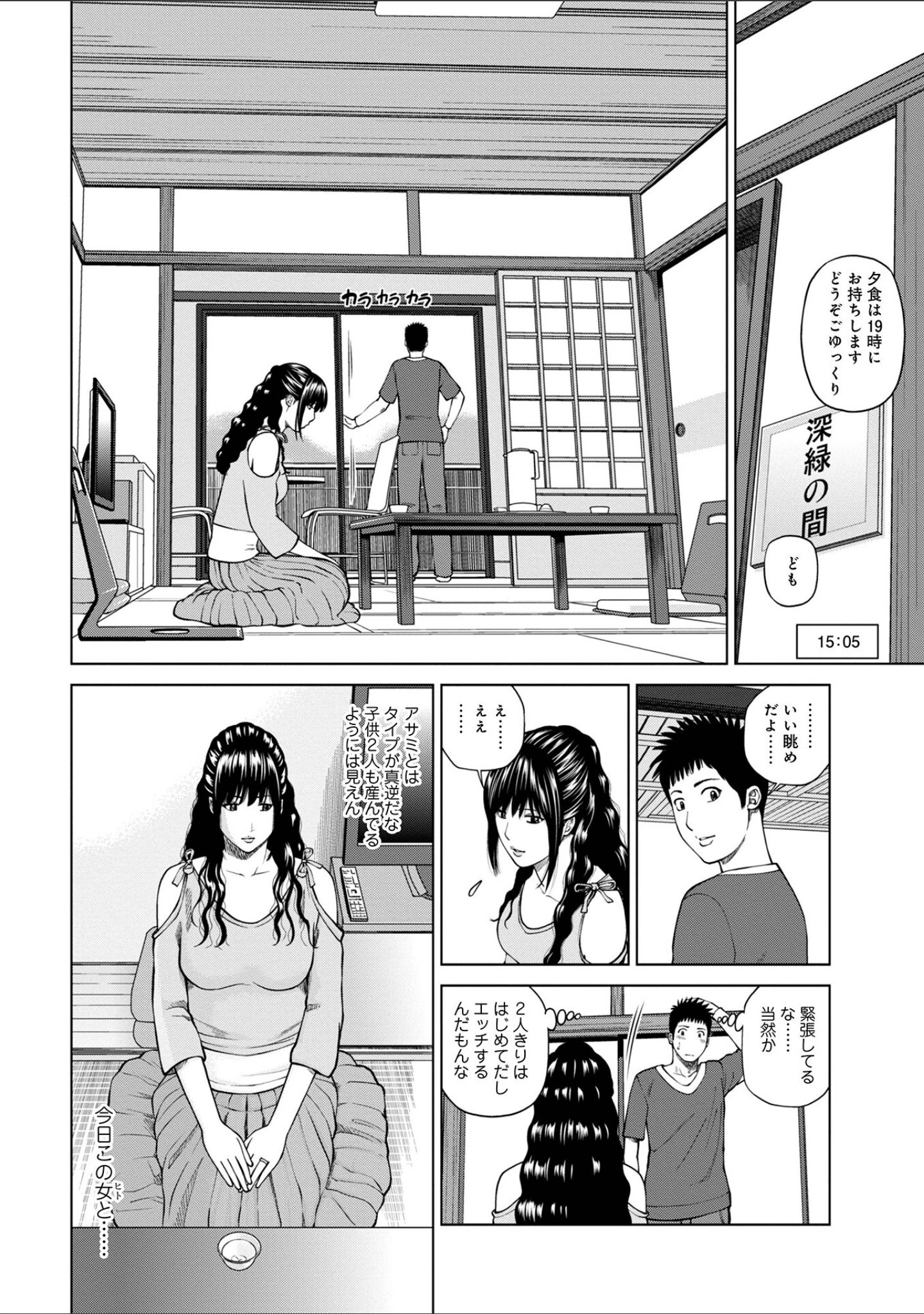 「魅惑の夫婦交換特集」（黒木秀彦） 試し読み 18ページ目