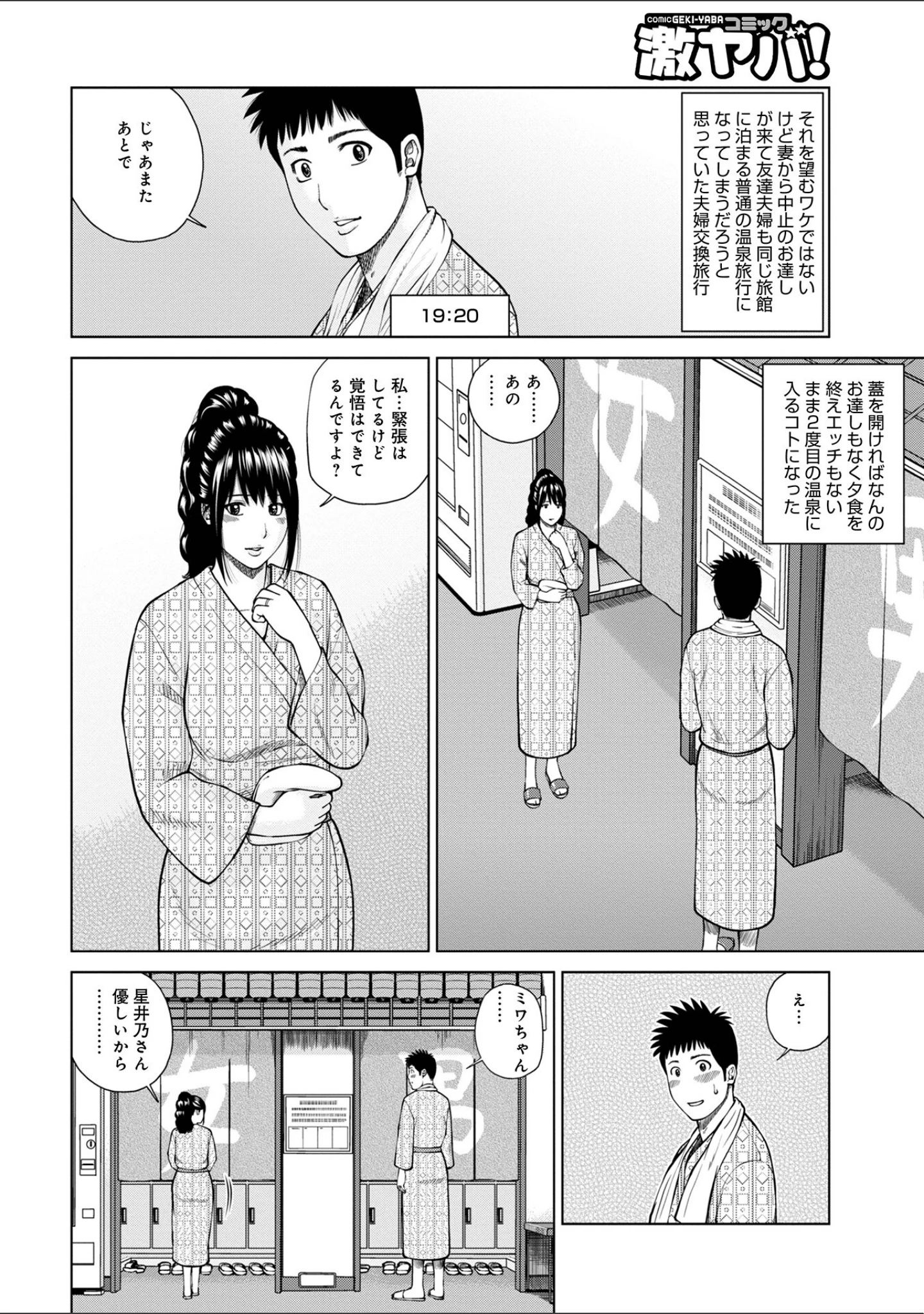 「魅惑の夫婦交換特集」（黒木秀彦） 試し読み 20ページ目