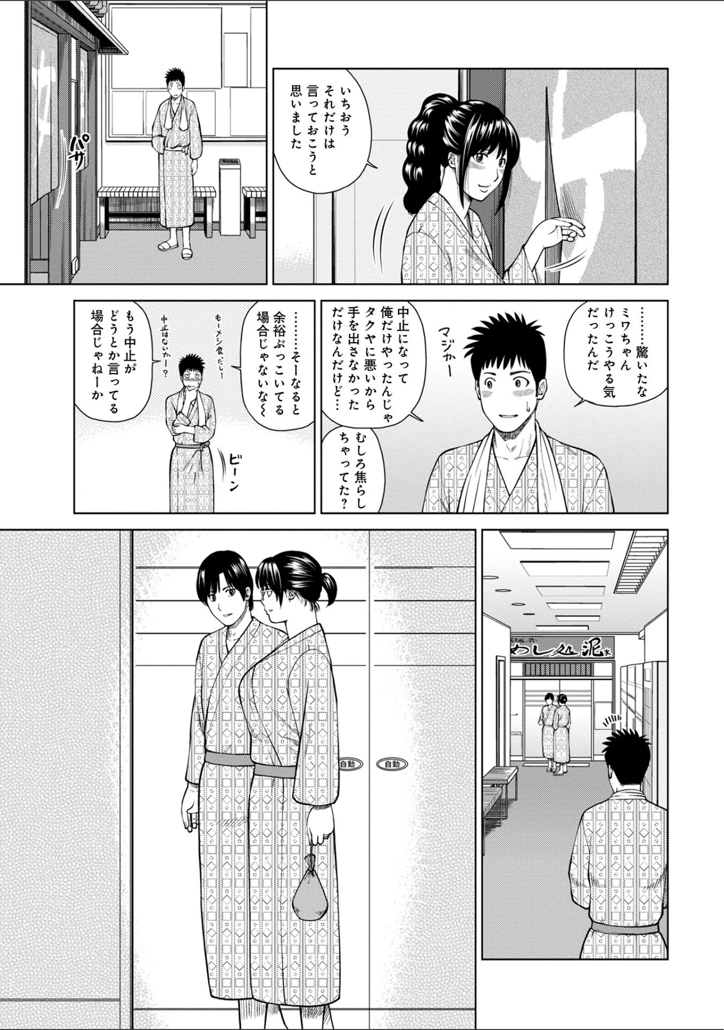 「魅惑の夫婦交換特集」（黒木秀彦） 試し読み 21ページ目