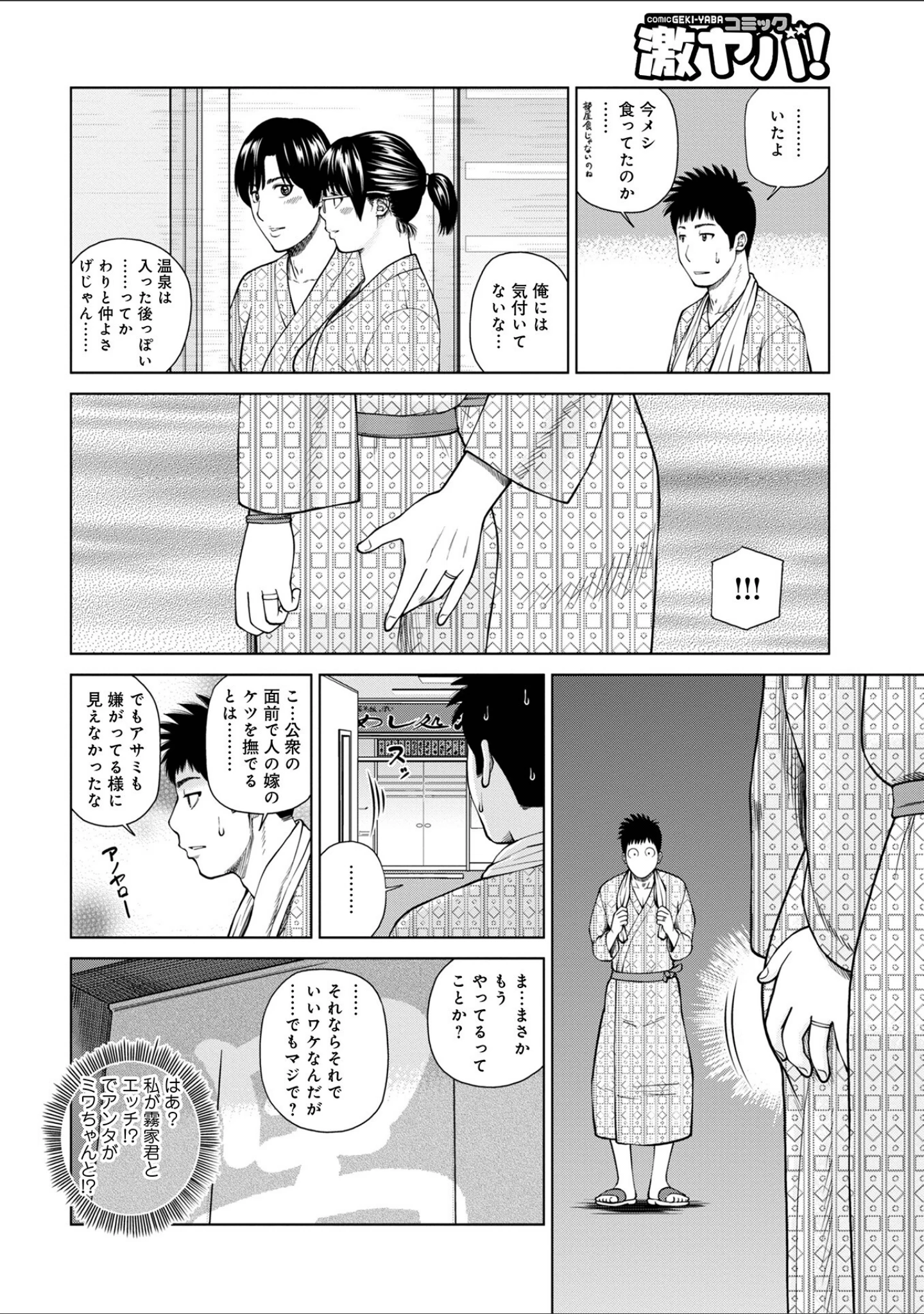 「魅惑の夫婦交換特集」（黒木秀彦） 試し読み 22ページ目