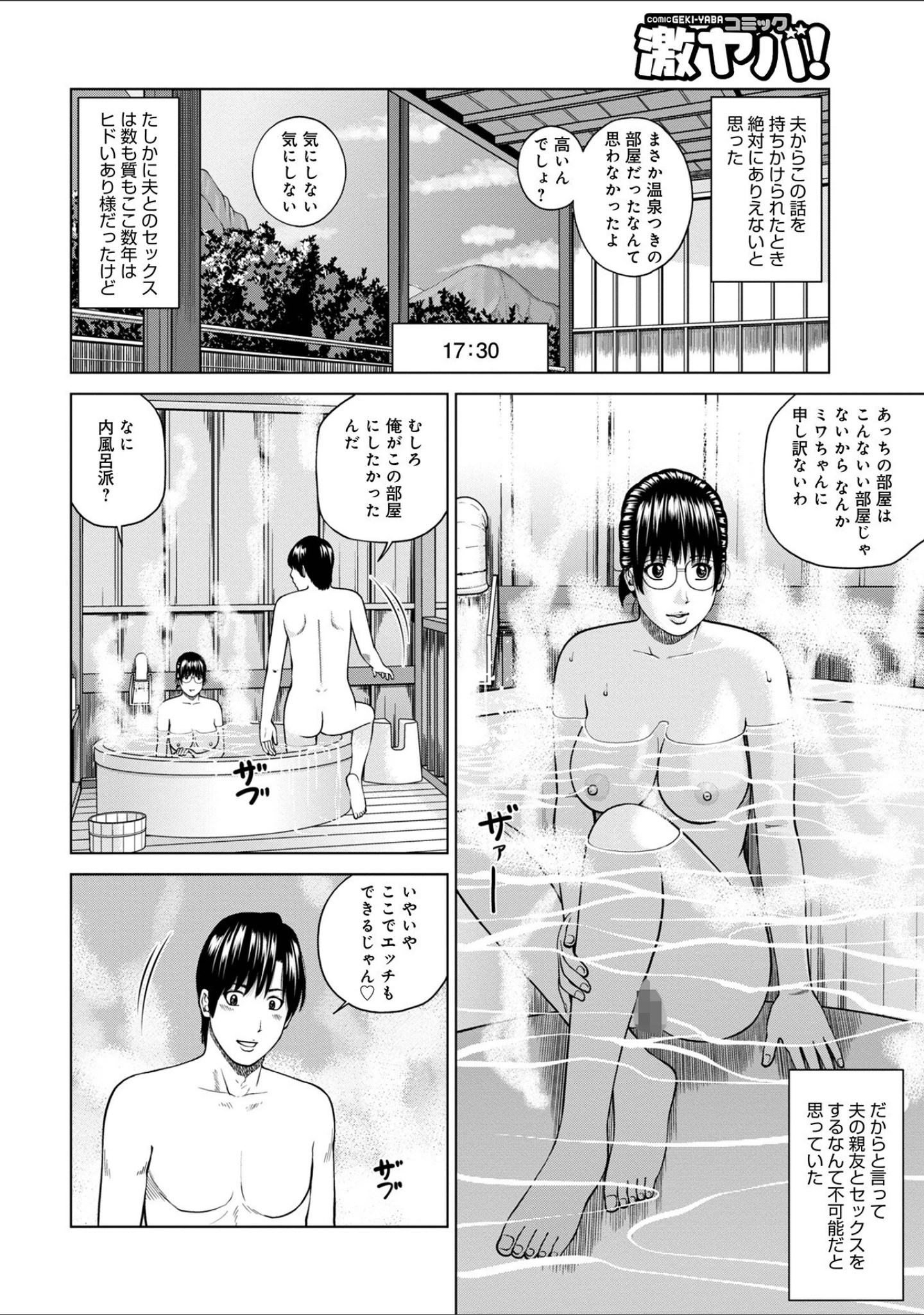 「魅惑の夫婦交換特集」（黒木秀彦） 試し読み 24ページ目