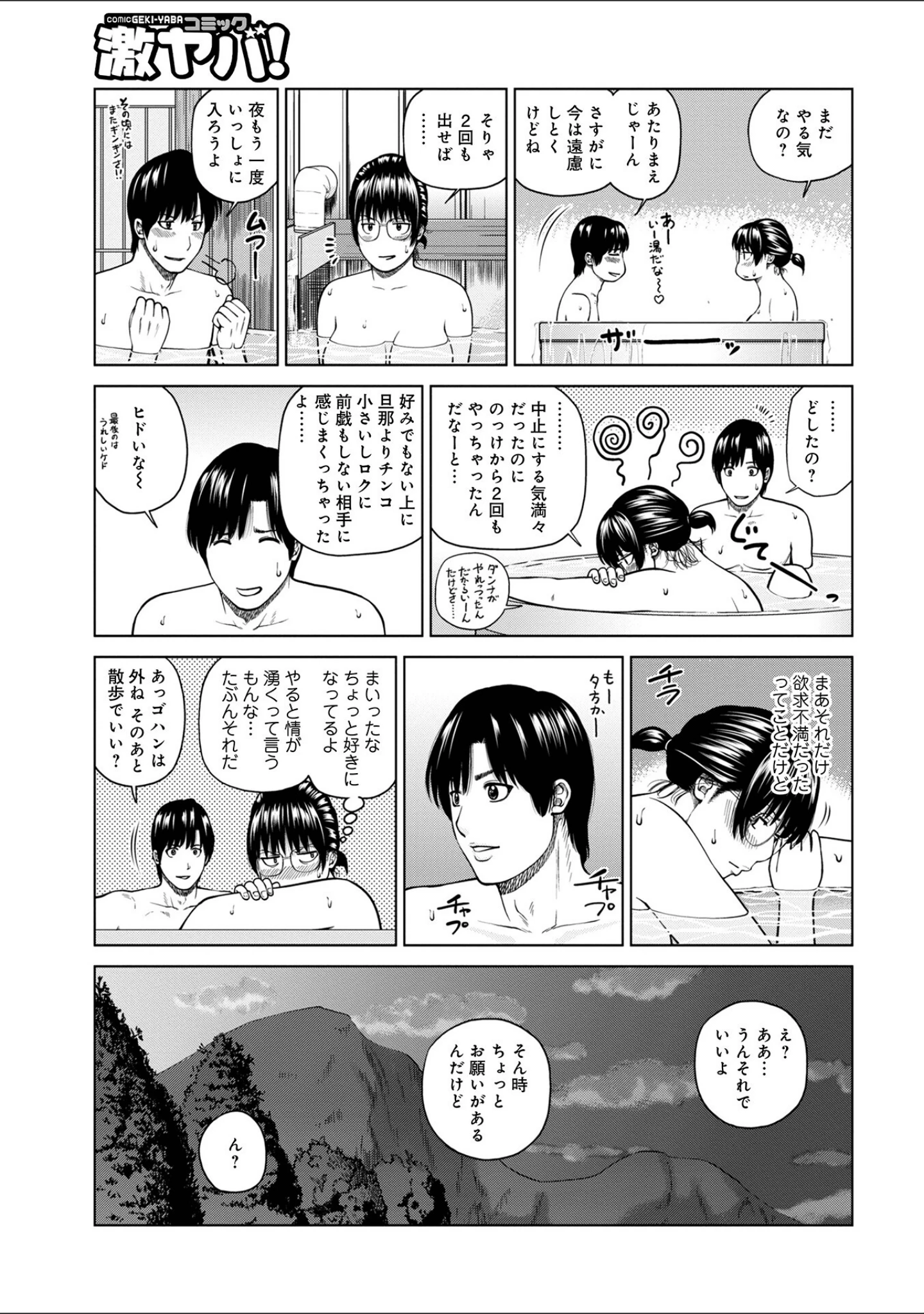 「魅惑の夫婦交換特集」（黒木秀彦） 試し読み 25ページ目