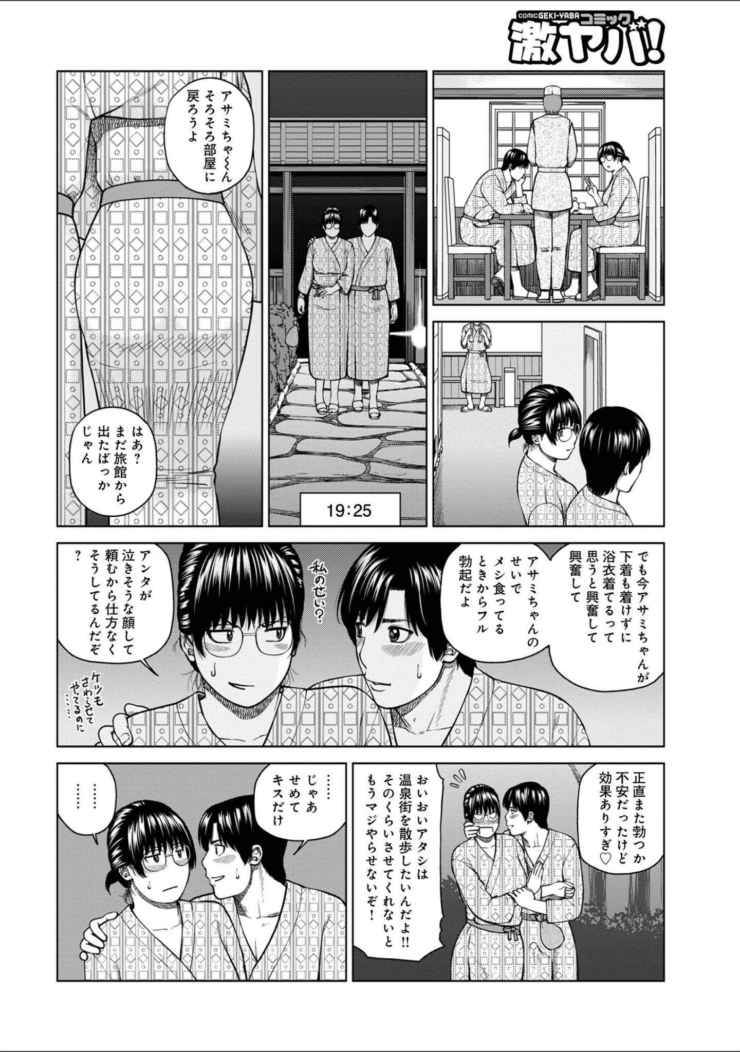 「魅惑の夫婦交換特集」（黒木秀彦） 試し読み 26ページ目