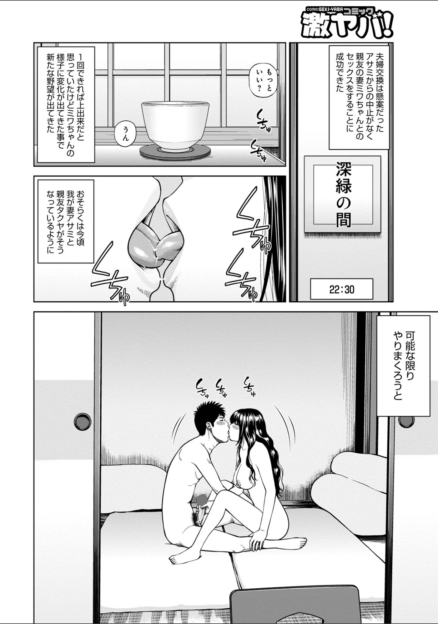 「魅惑の夫婦交換特集」（黒木秀彦） 試し読み 28ページ目