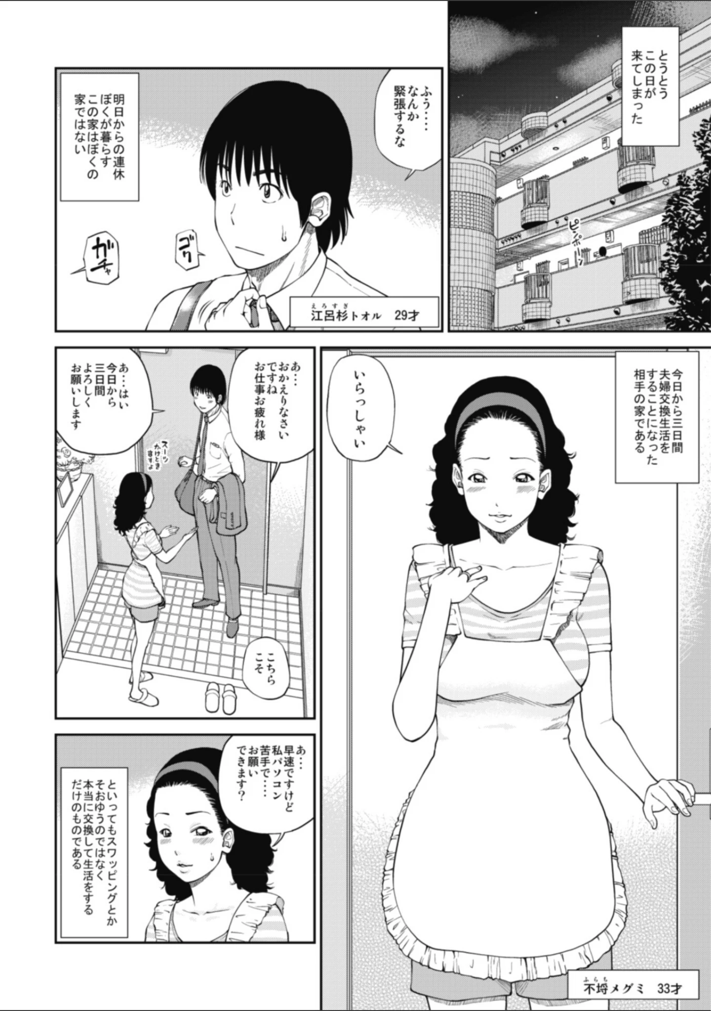 「魅惑の夫婦交換特集」（黒木秀彦） 試し読み 4ページ目