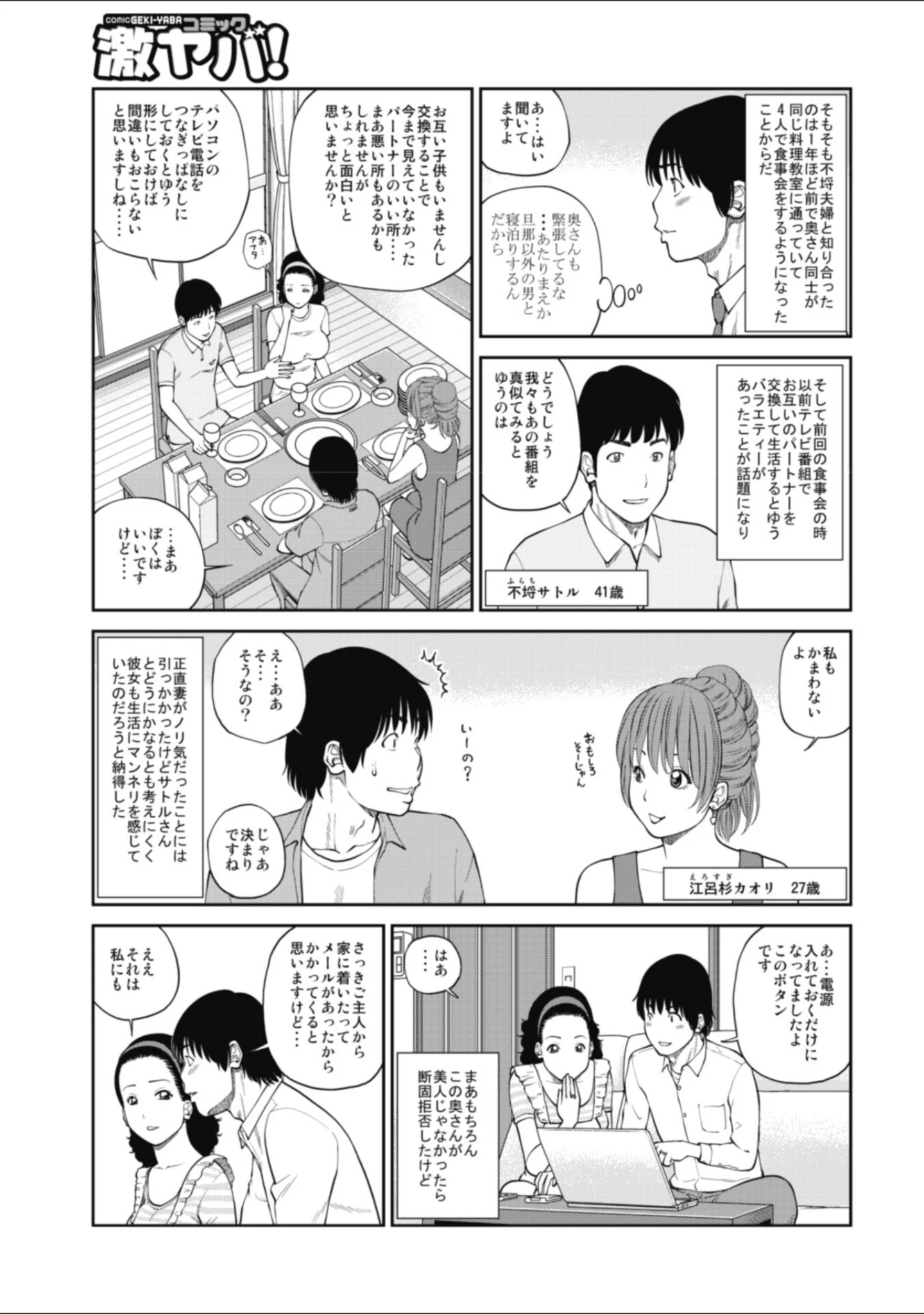 「魅惑の夫婦交換特集」（黒木秀彦） 試し読み 5ページ目