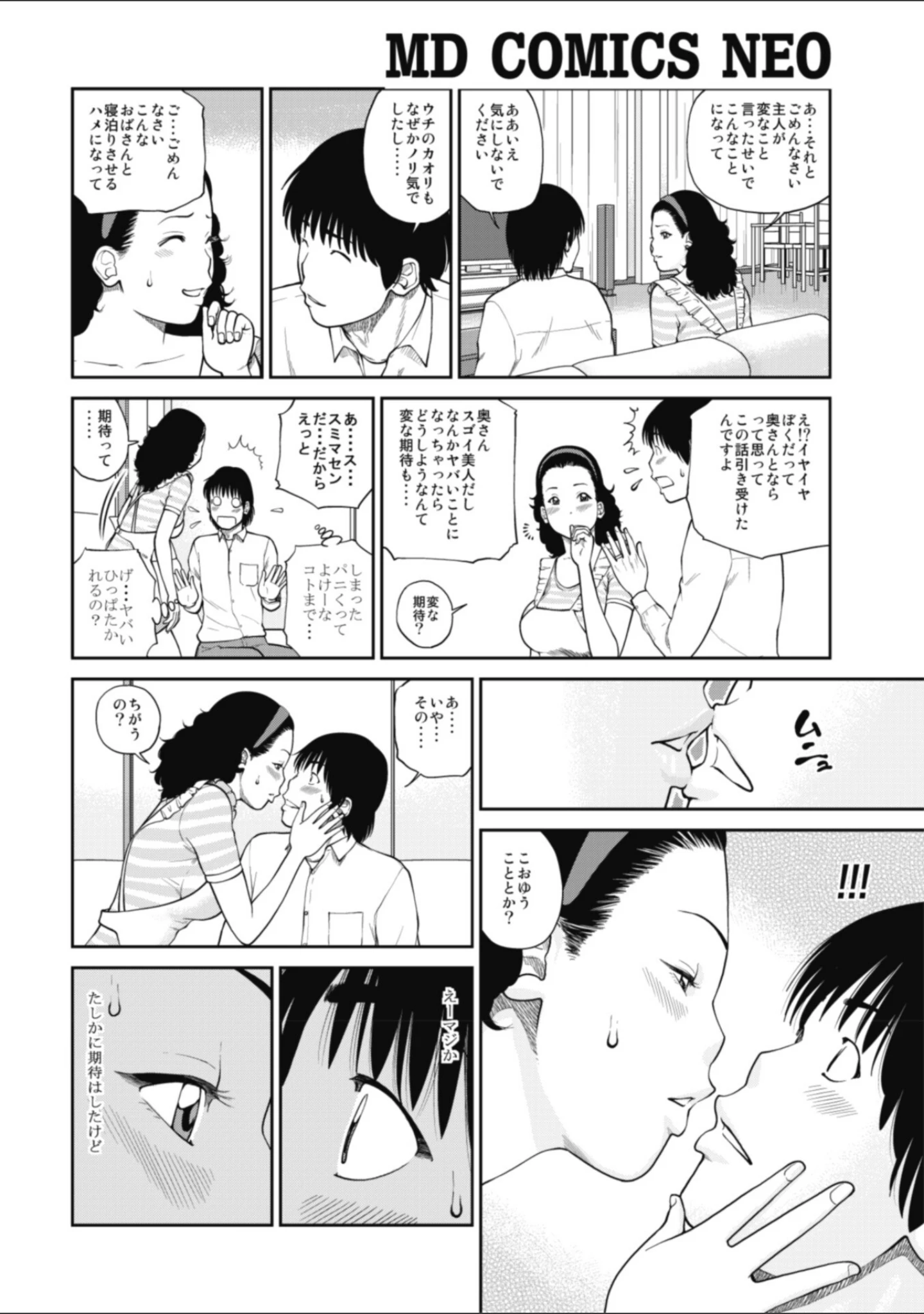 「魅惑の夫婦交換特集」（黒木秀彦） 試し読み 6ページ目