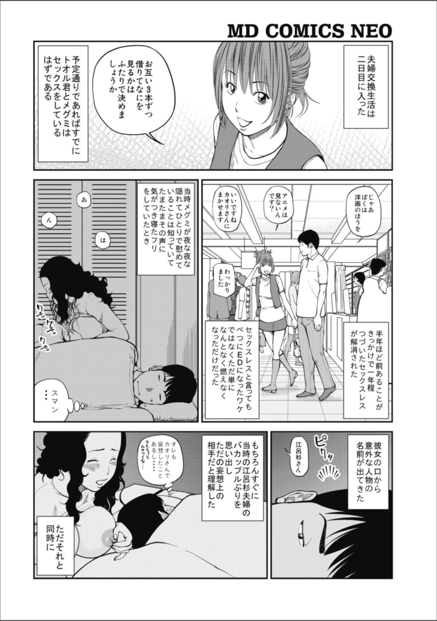 「魅惑の夫婦交換特集」（黒木秀彦） 試し読み 8ページ目