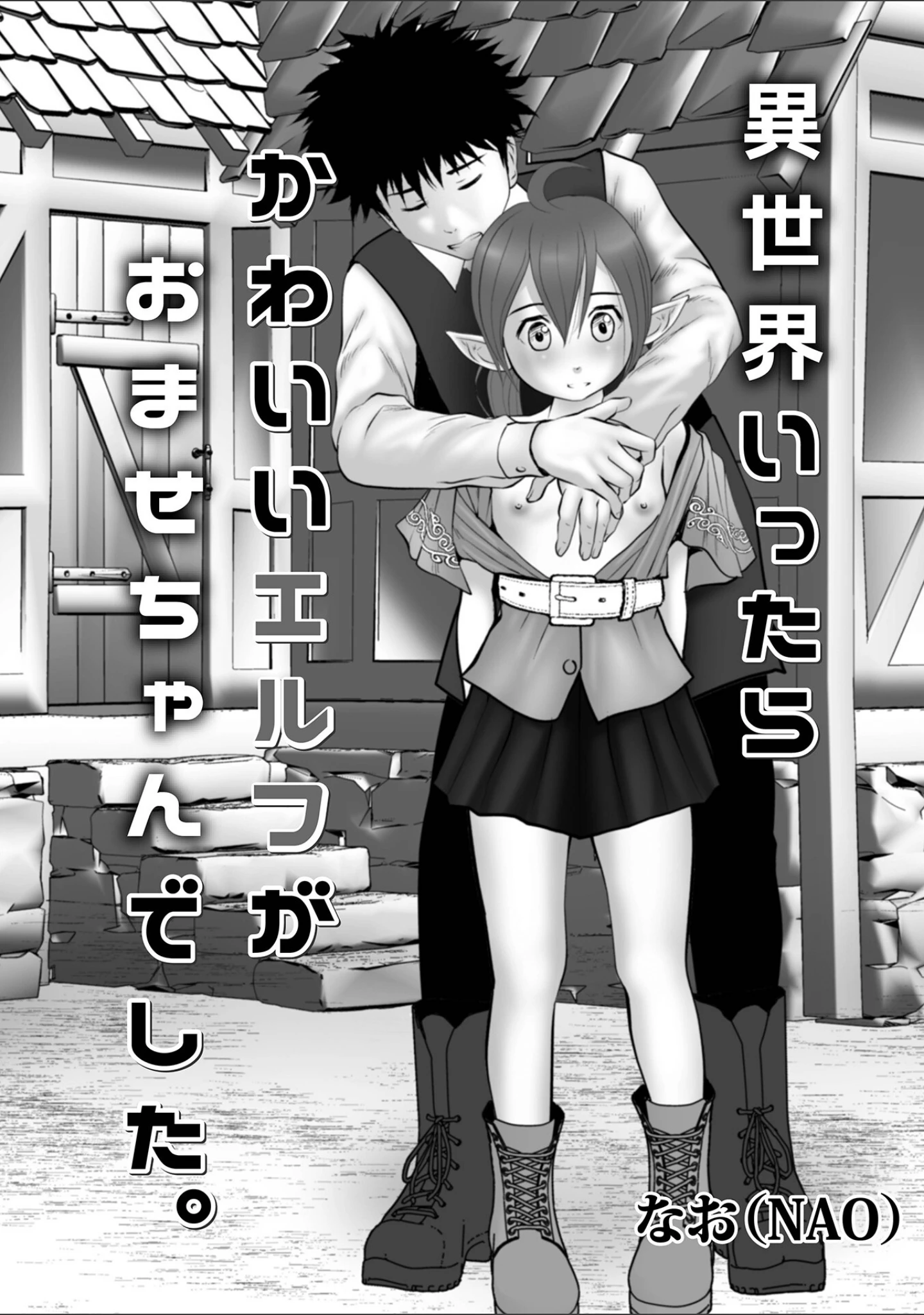 「WEB版コミック激ヤバ！189」（北方国明） 試し読み 15ページ目